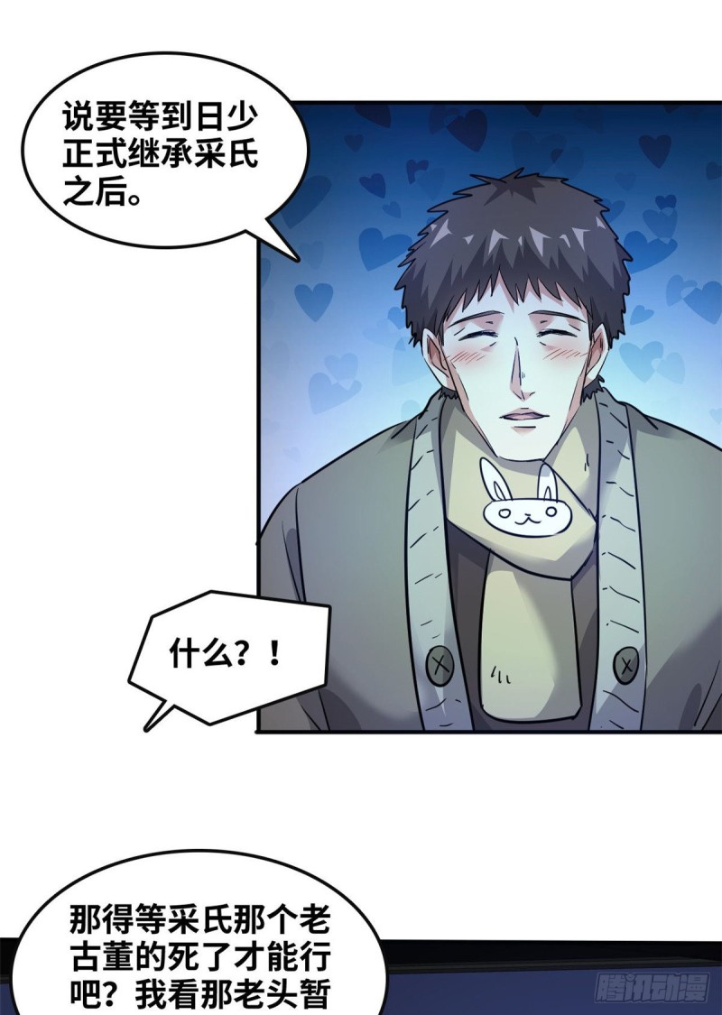 47 诱骗-第48话