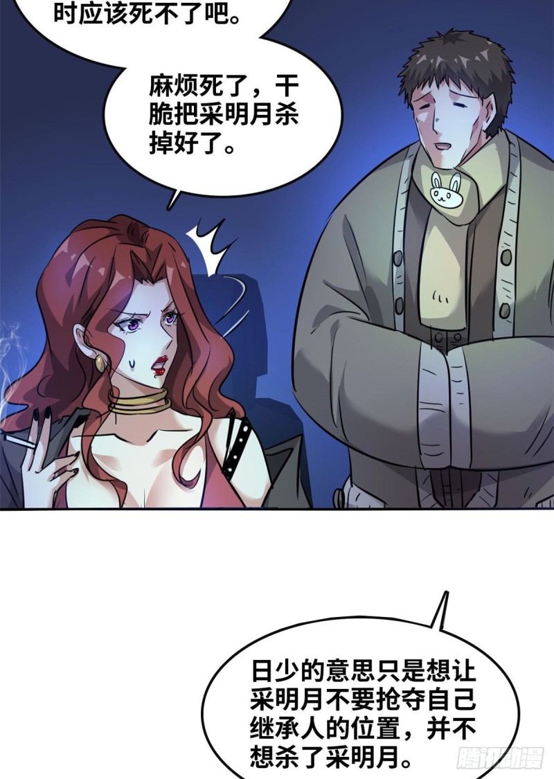 47 诱骗-第48话