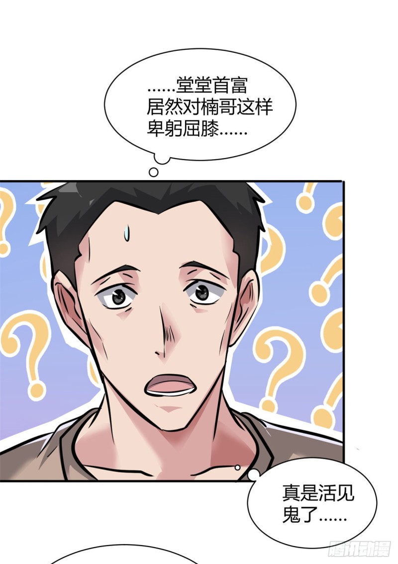 57 给太多了-第58话