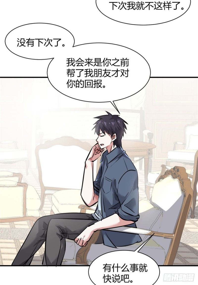 57 给太多了-第58话