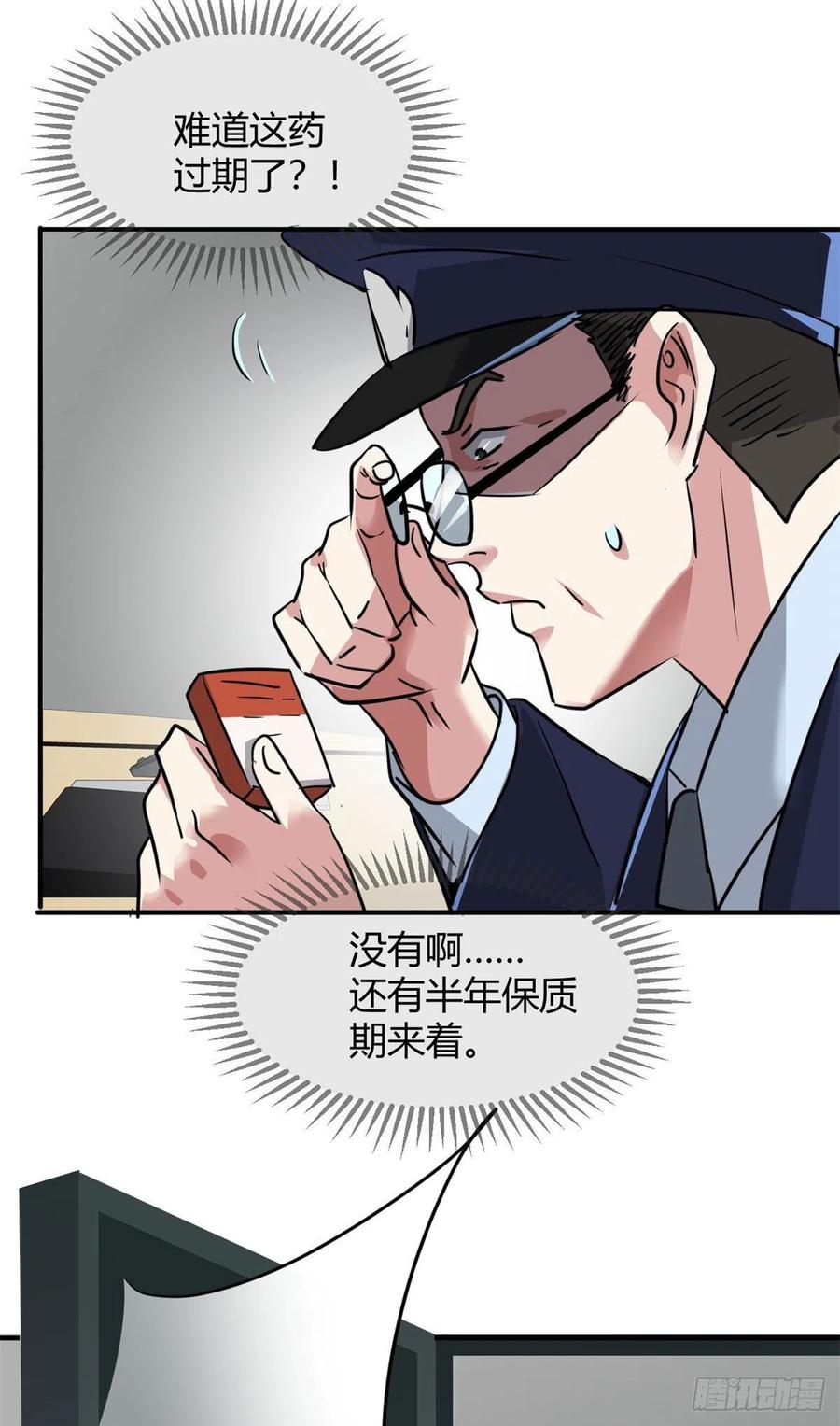 61 叫爷爷也没用-第62话