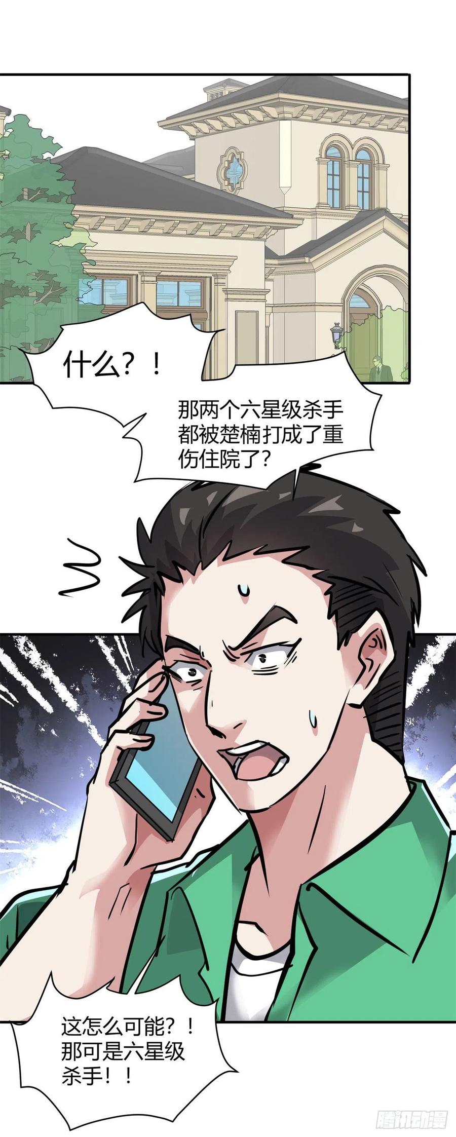 61 叫爷爷也没用-第62话