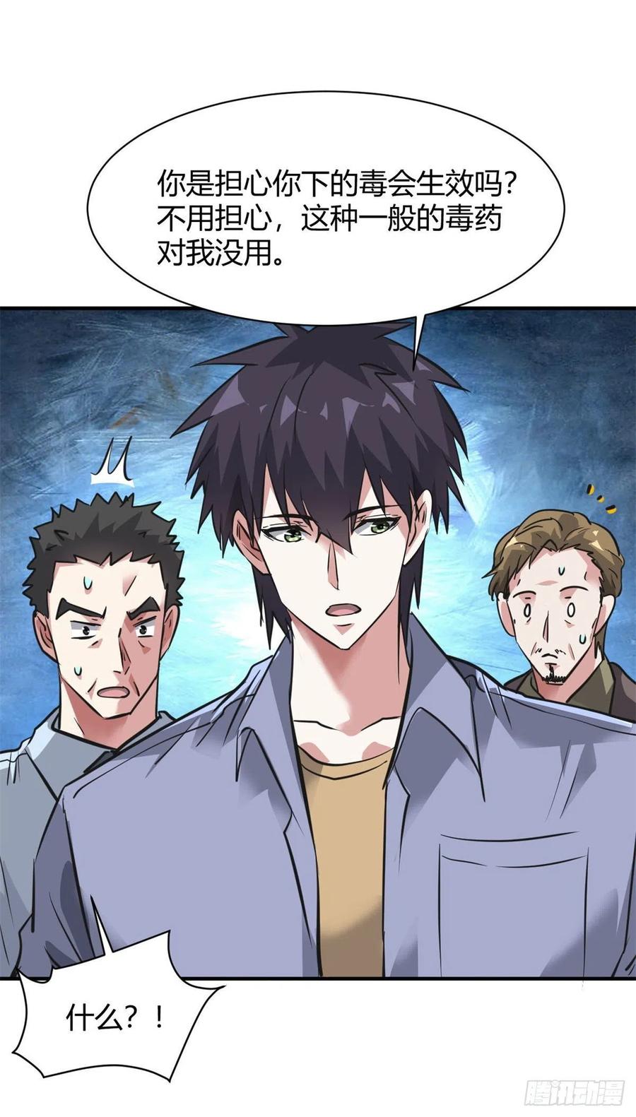 61 叫爷爷也没用-第62话