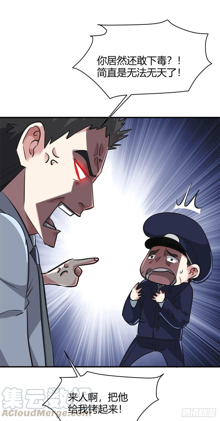 61 叫爷爷也没用-第62话