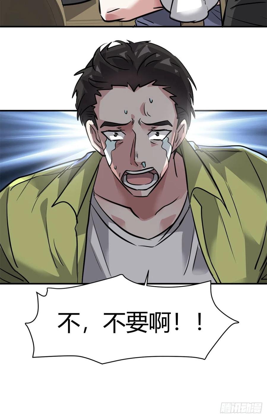 61 叫爷爷也没用-第62话
