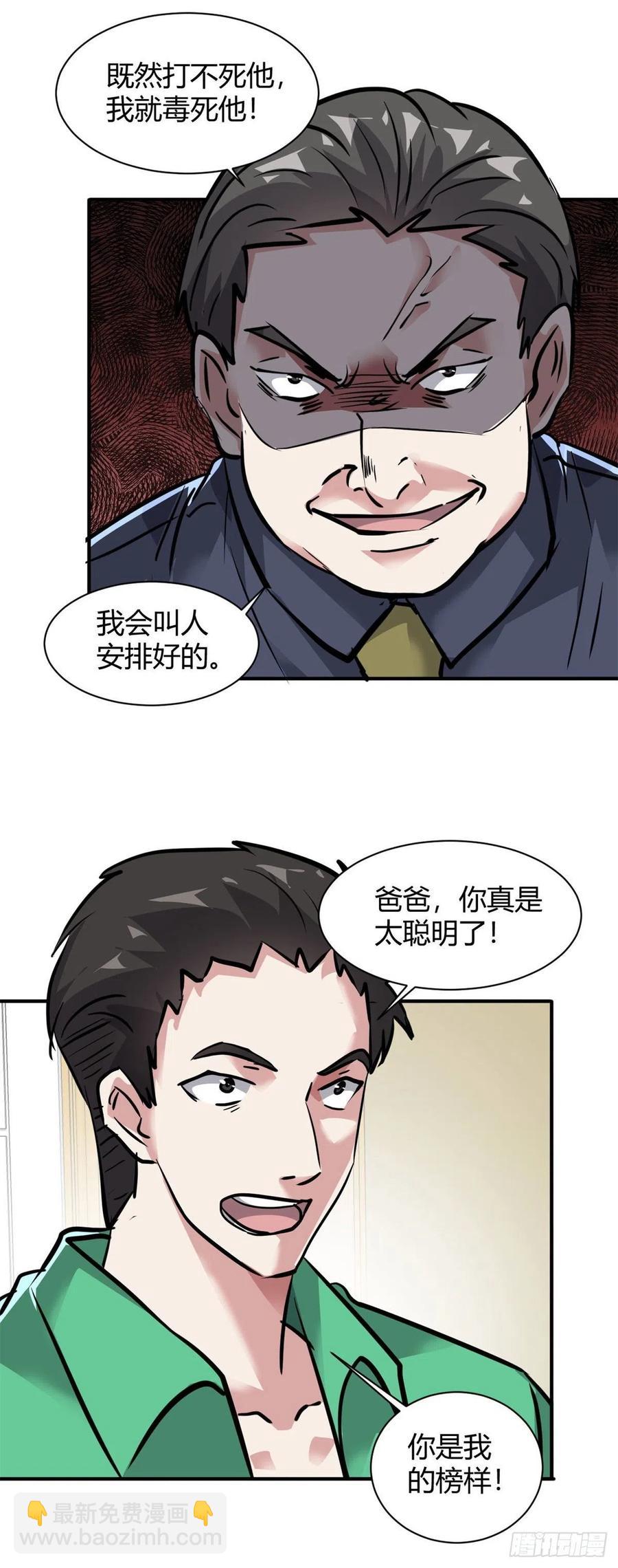 61 叫爷爷也没用-第62话