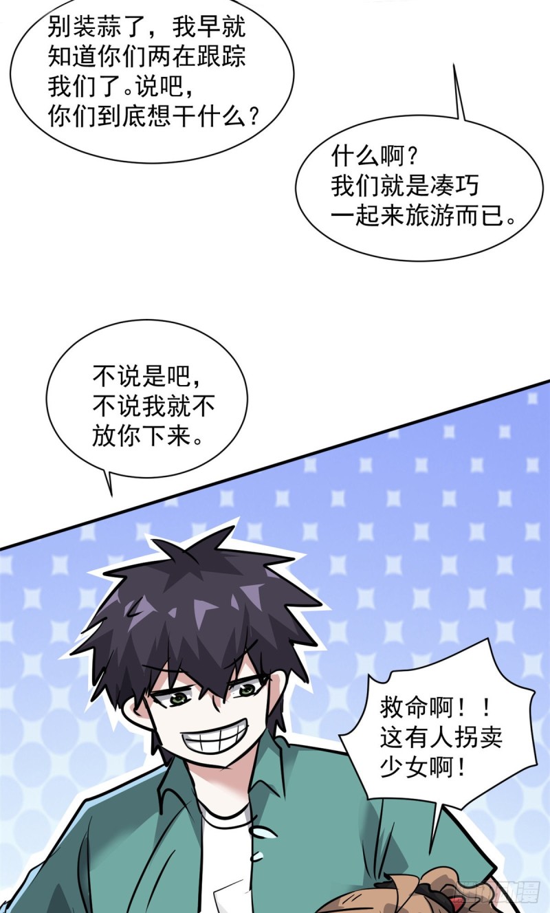 65 有一腿？？？-第66话