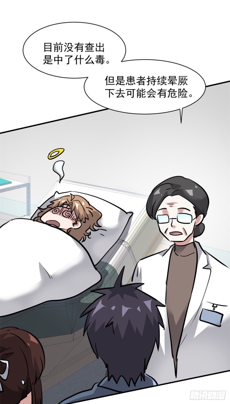 67 暗算-第68话