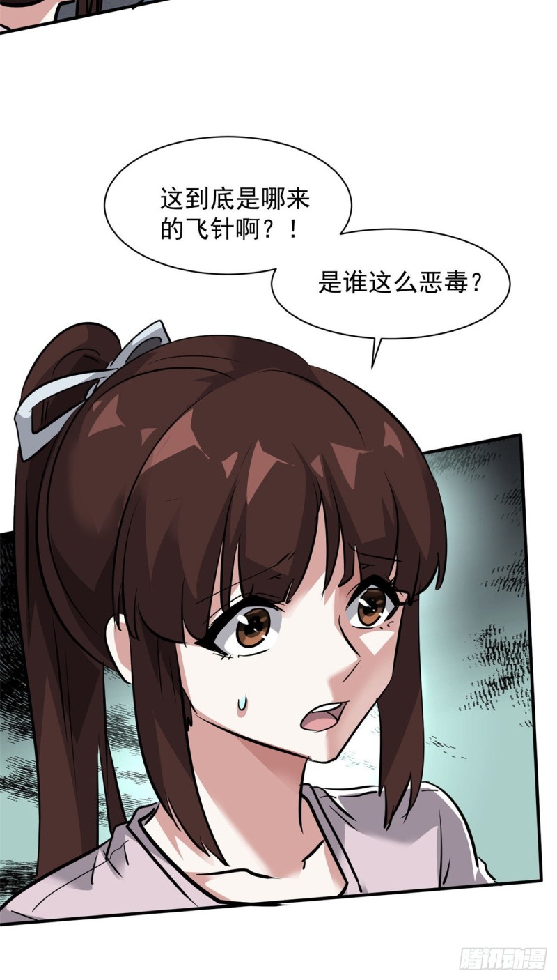 67 暗算-第68话