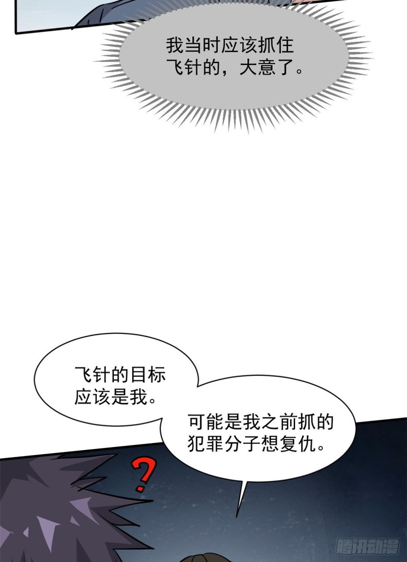 67 暗算-第68话