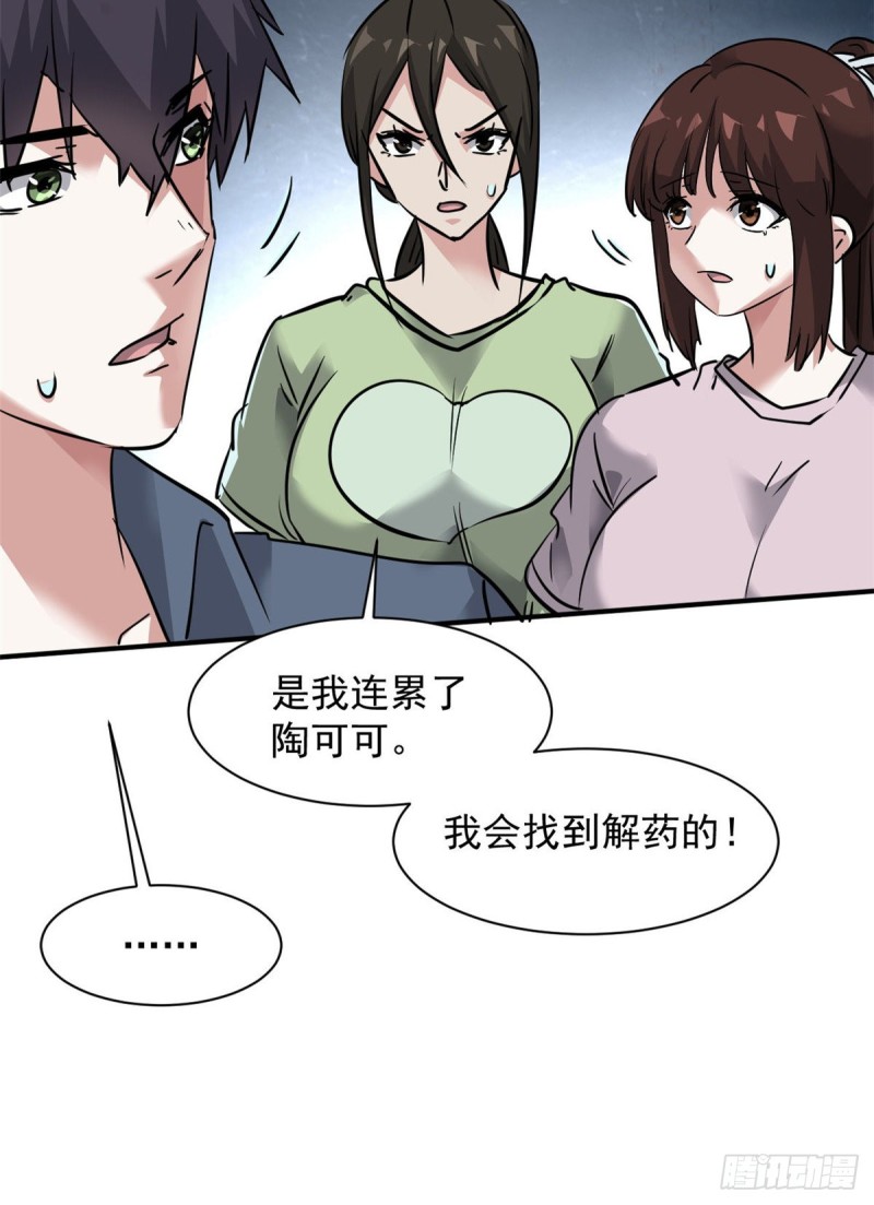 67 暗算-第68话