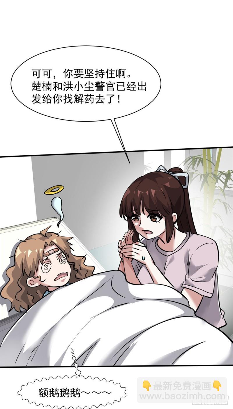 67 暗算-第68话