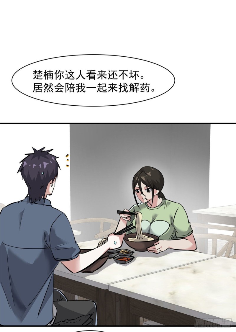 67 暗算-第68话