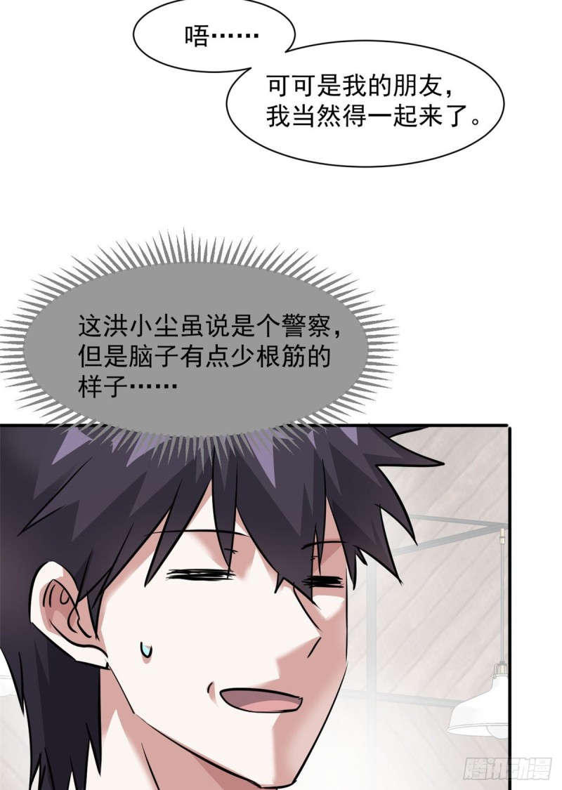 67 暗算-第68话