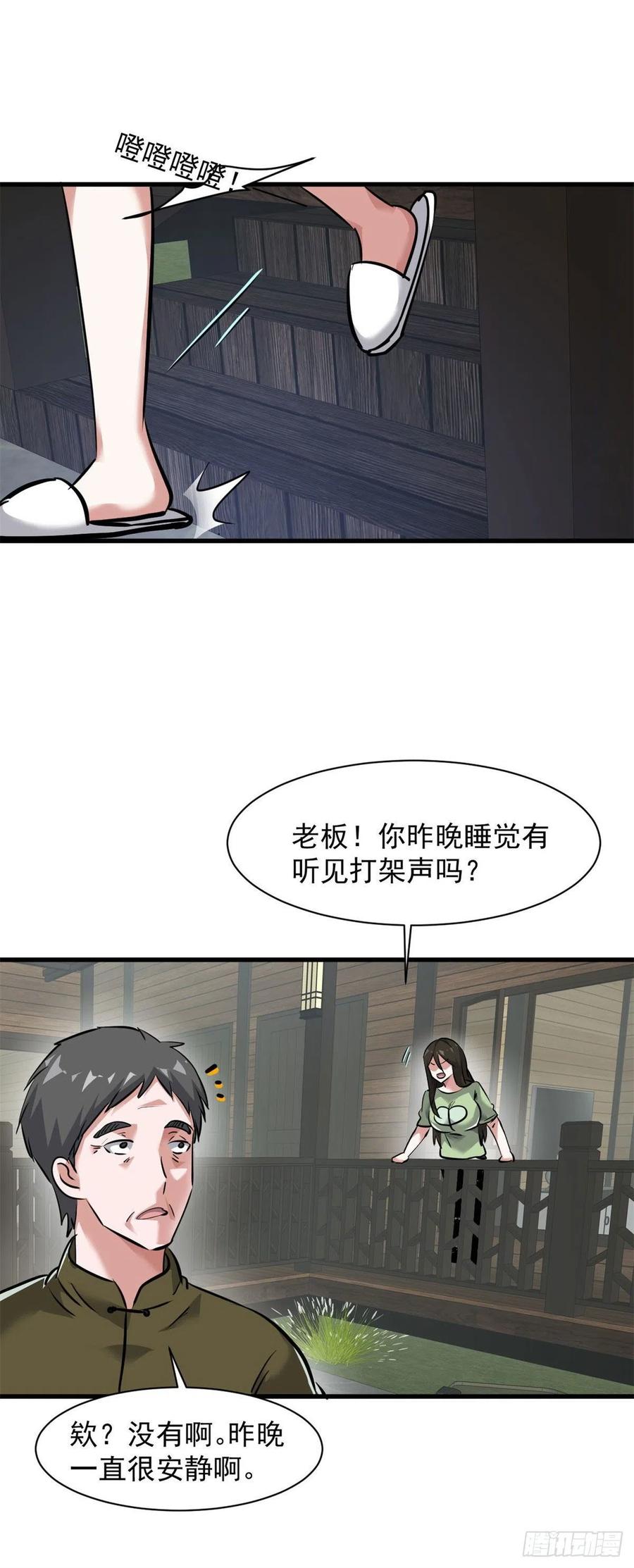 69 女儿-第70话