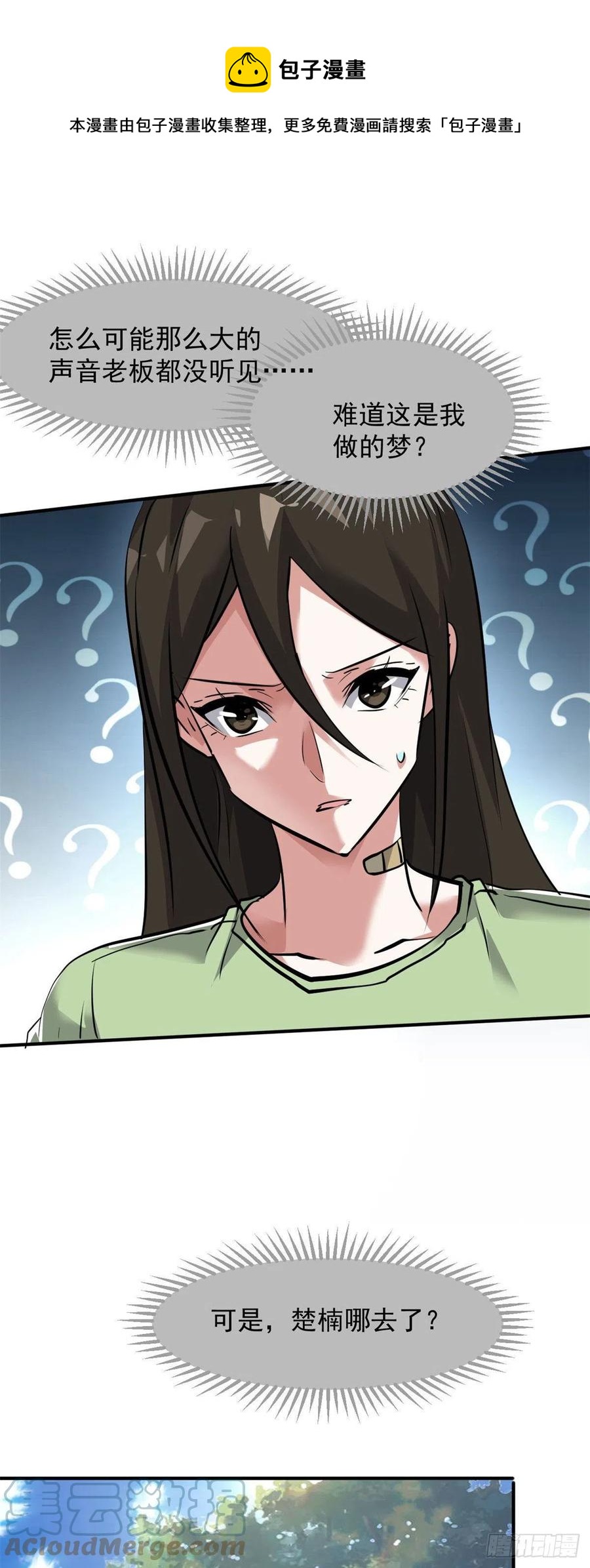 69 女儿-第70话
