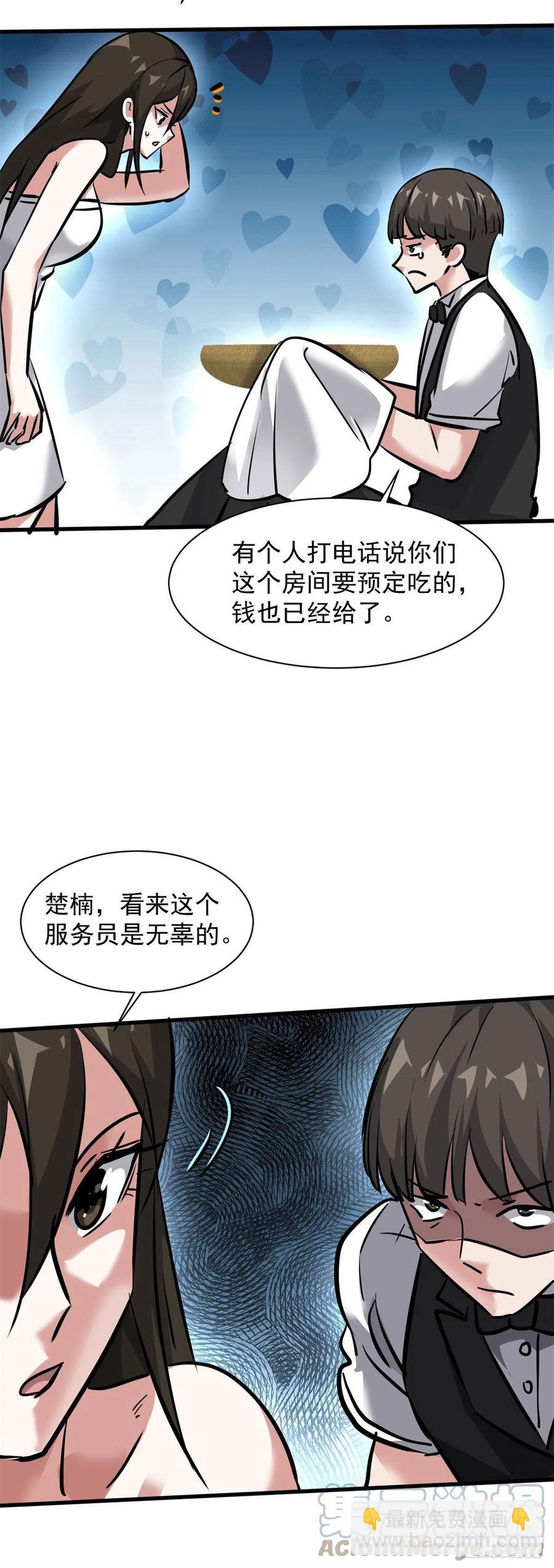 69 女儿-第70话