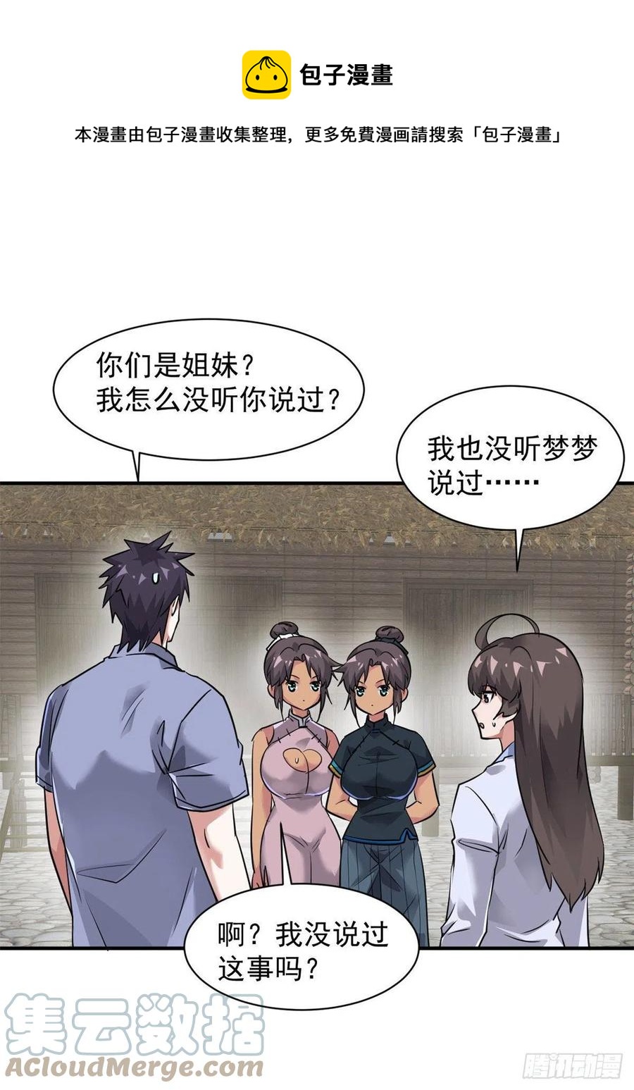 77 命犯桃花(1/2)-第78话