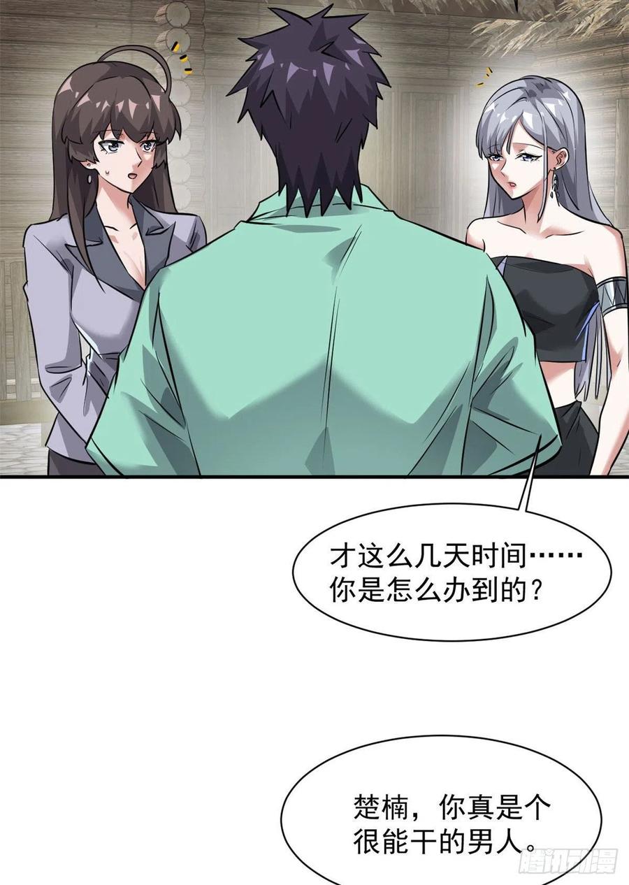 77 命犯桃花(1/2)-第78话