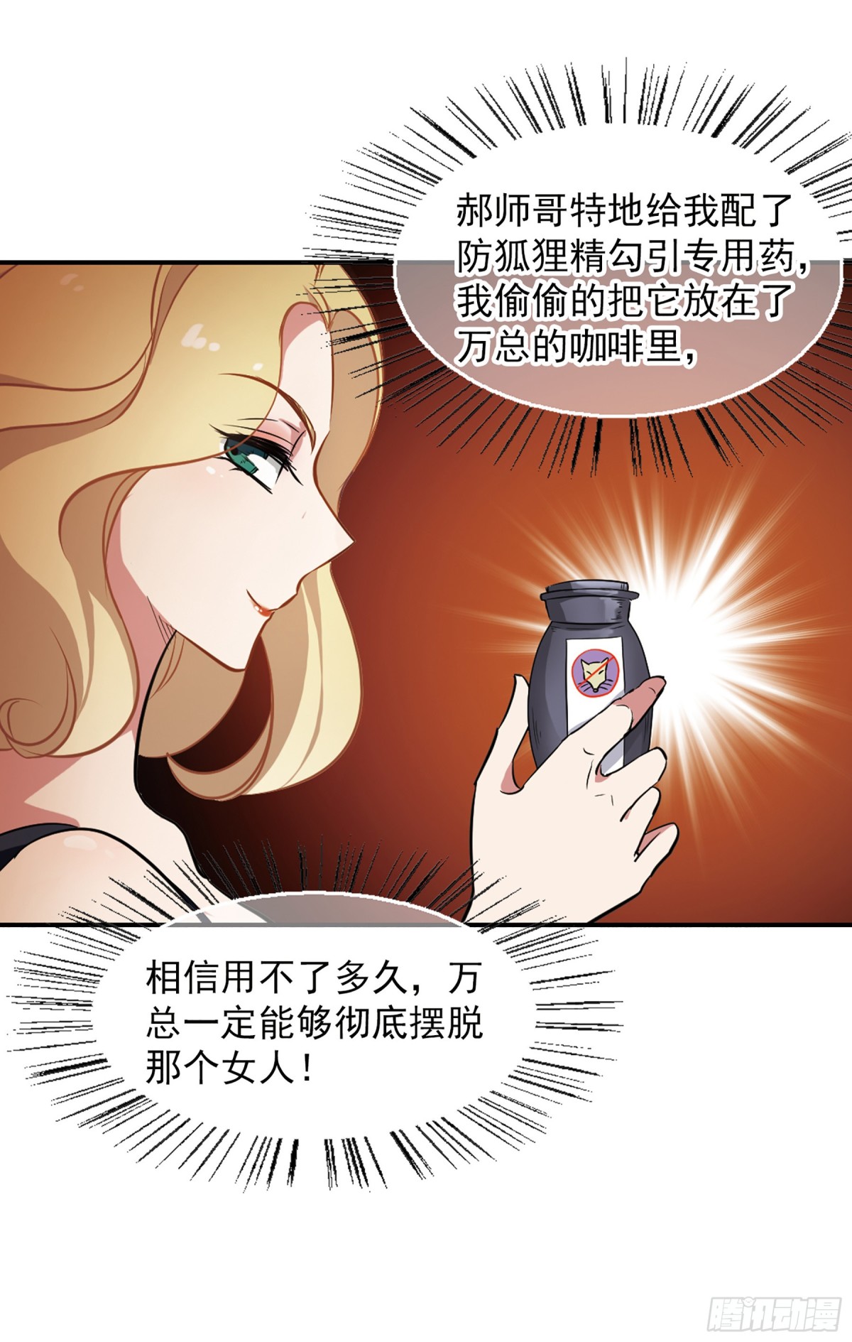 🍲总裁在哪儿·飒漫画 第10话 第1页