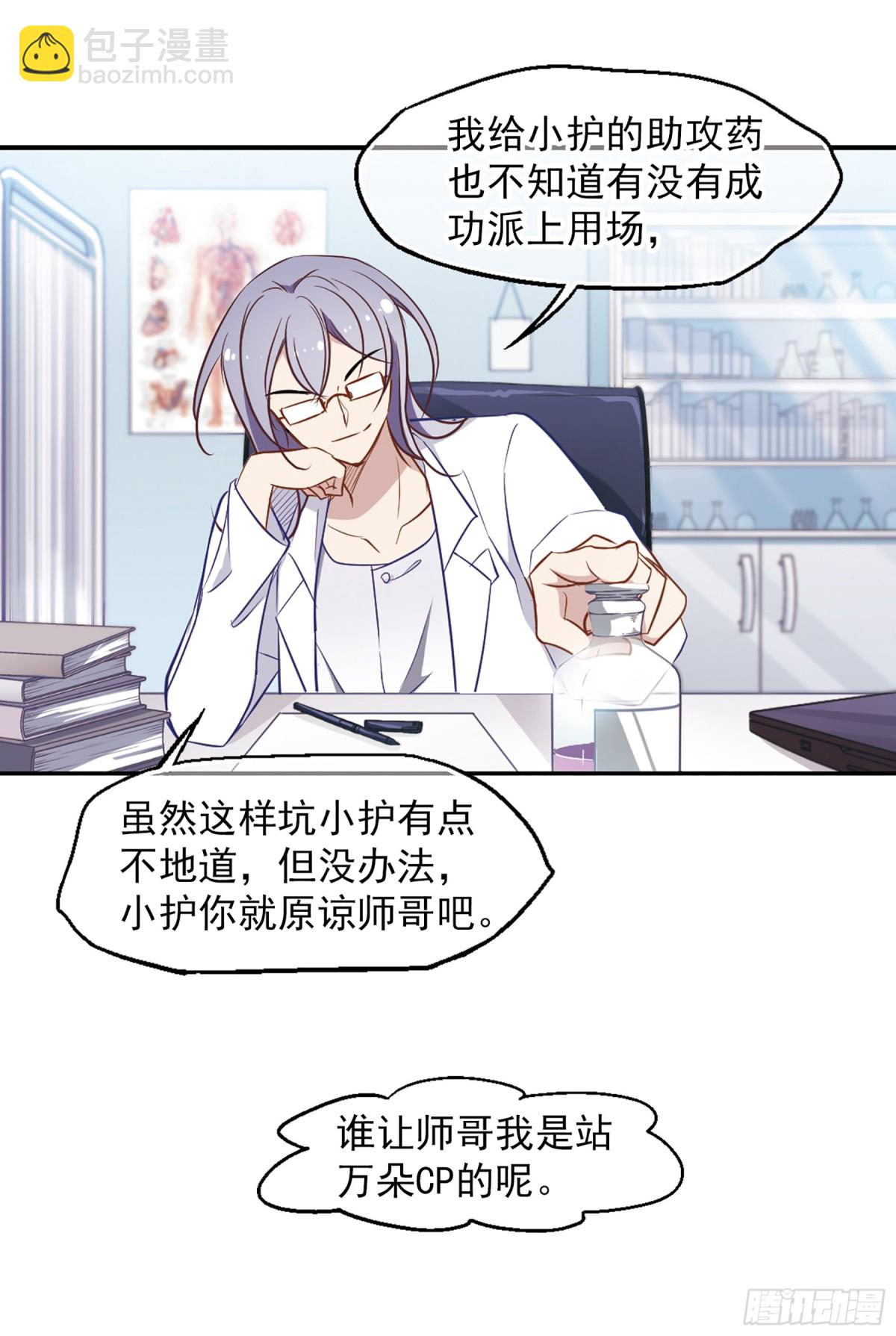 🍲总裁在哪儿·飒漫画 第10话 第15页