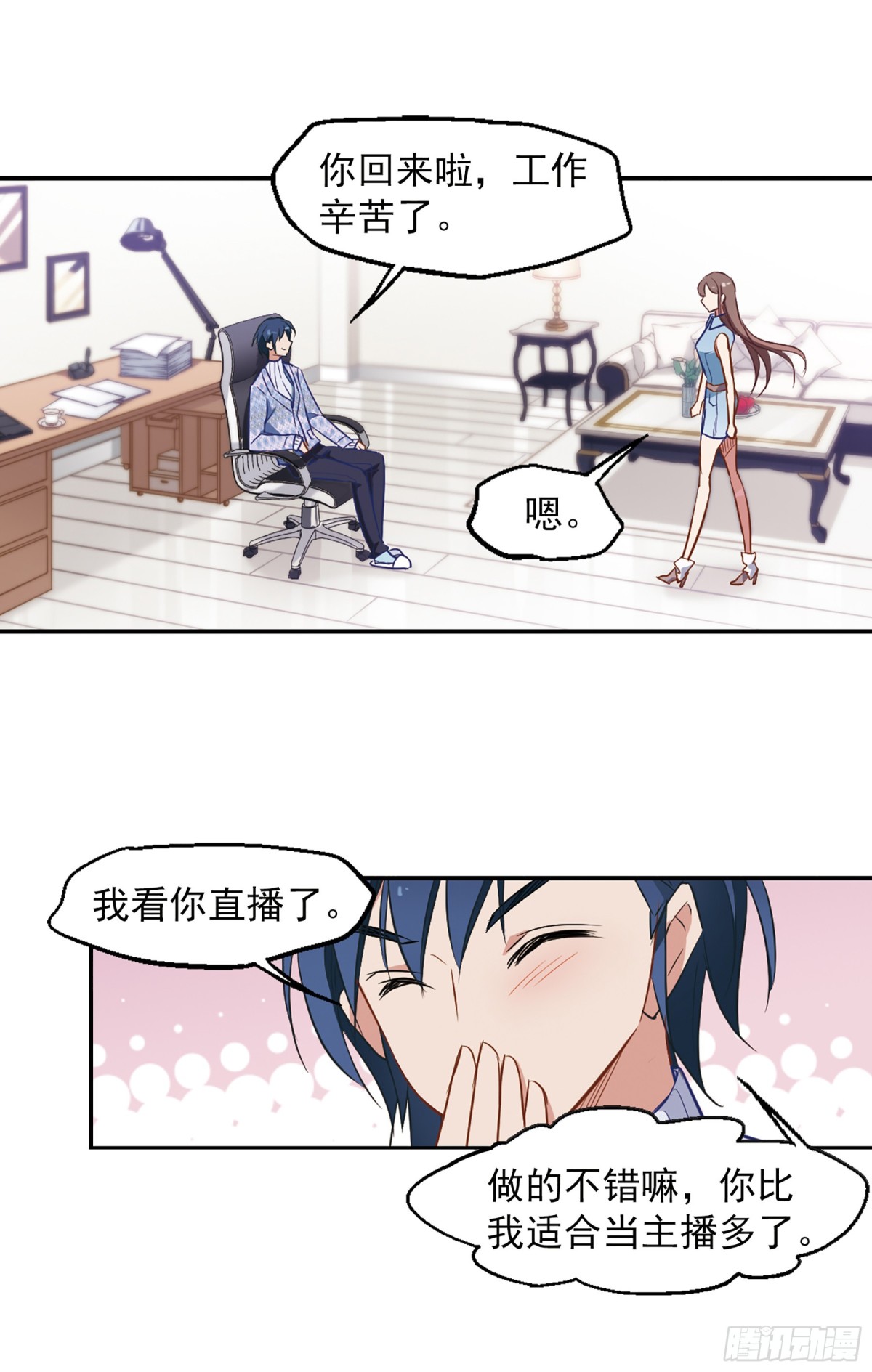 🍲总裁在哪儿·飒漫画 第10话 第6页