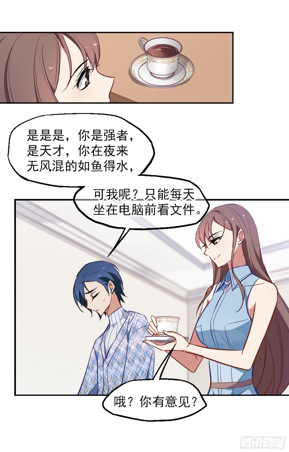 🍲总裁在哪儿·飒漫画 第10话 第9页