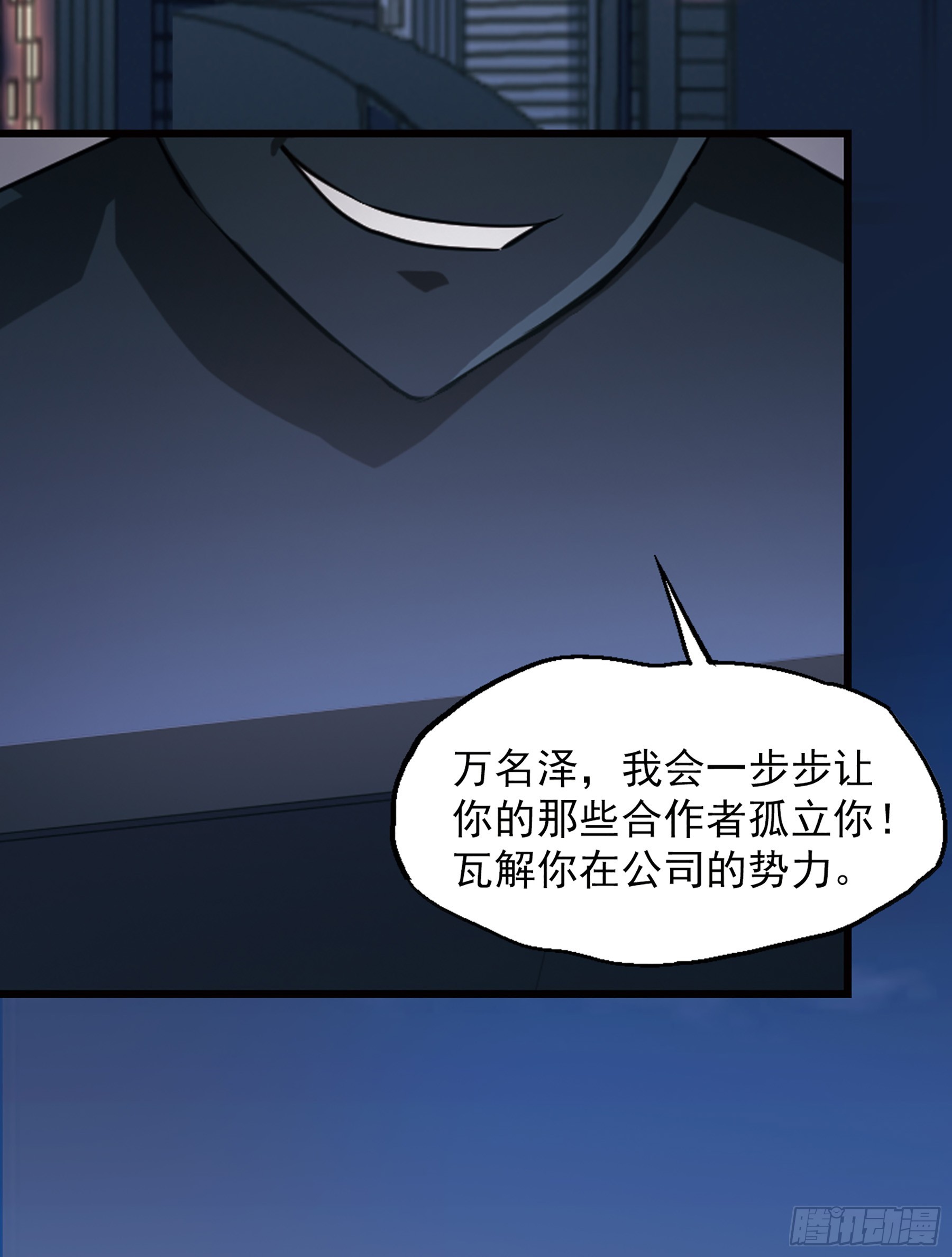 🍲总裁在哪儿·飒漫画 第12话 第10页