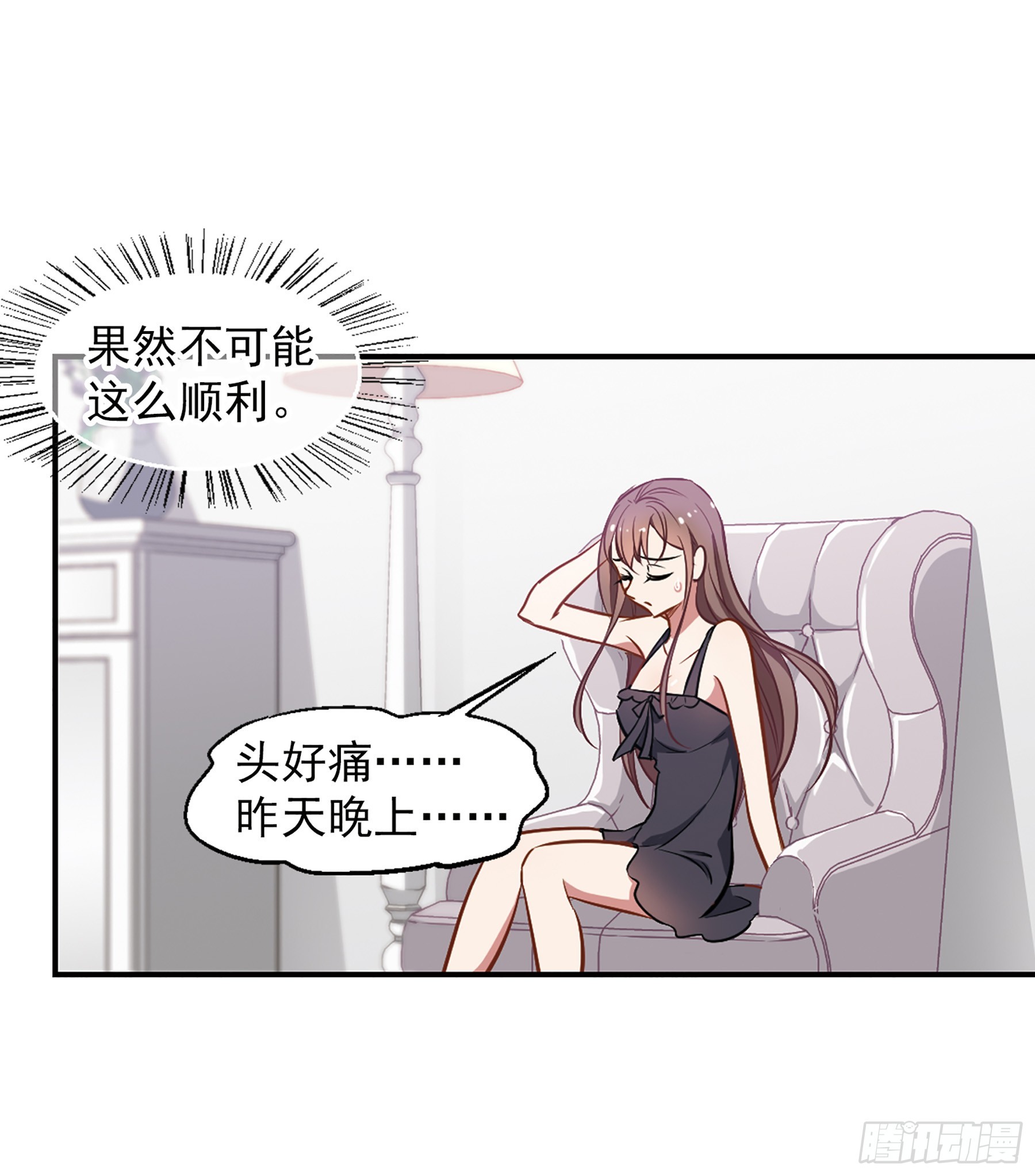 🍲总裁在哪儿·飒漫画 第12话 第16页