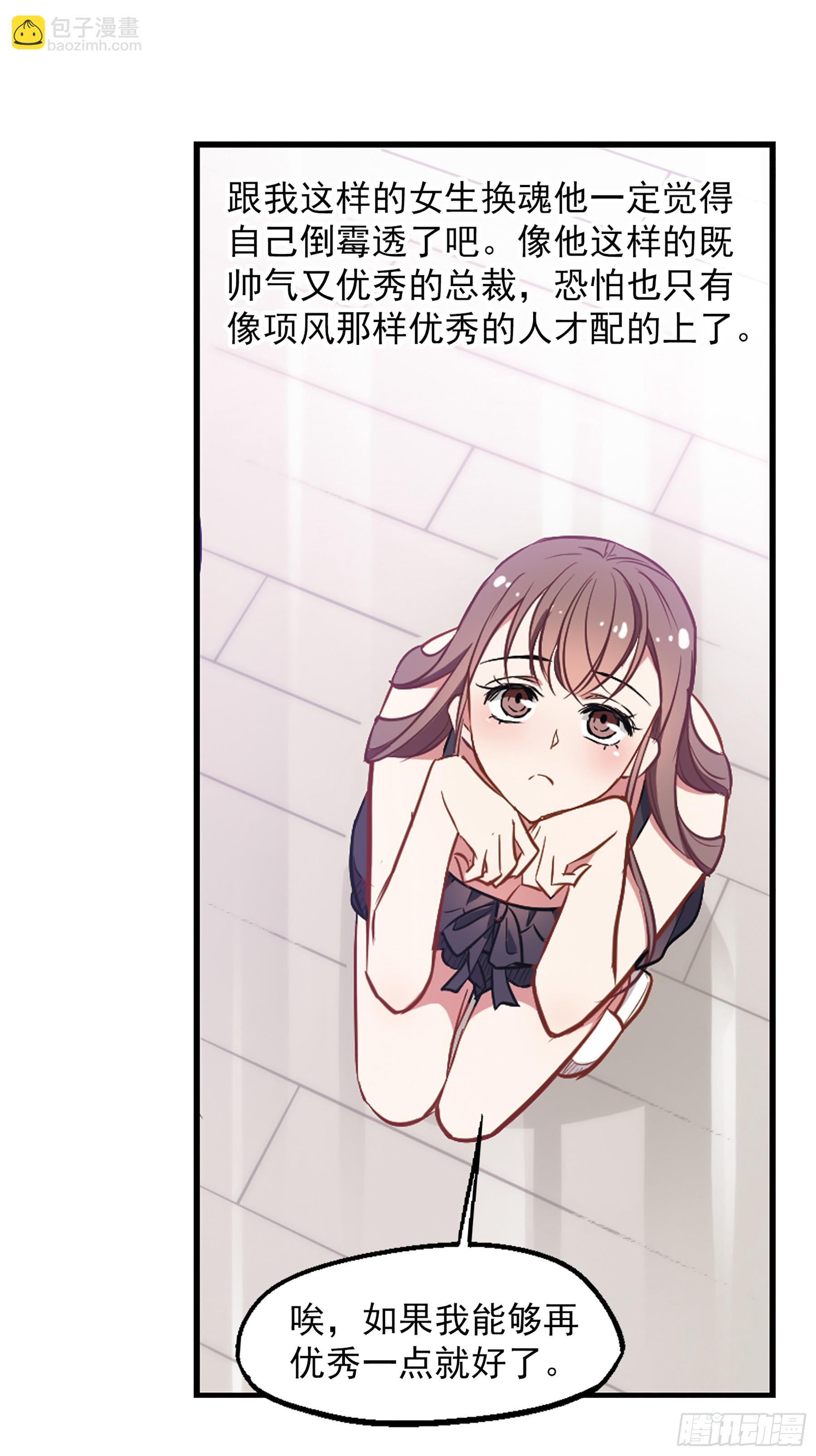 🍲总裁在哪儿·飒漫画 第12话 第22页