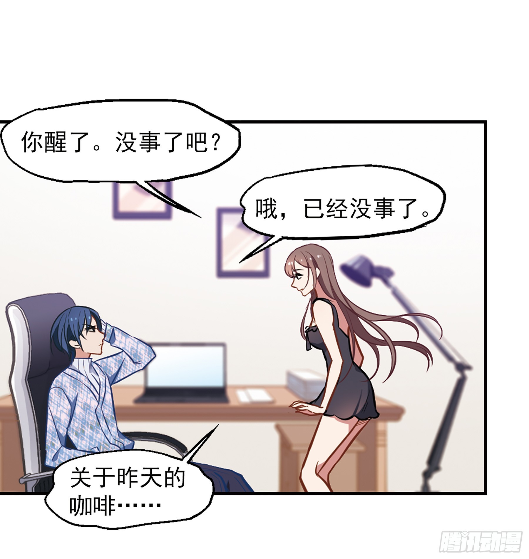 🍲总裁在哪儿·飒漫画 第12话 第25页