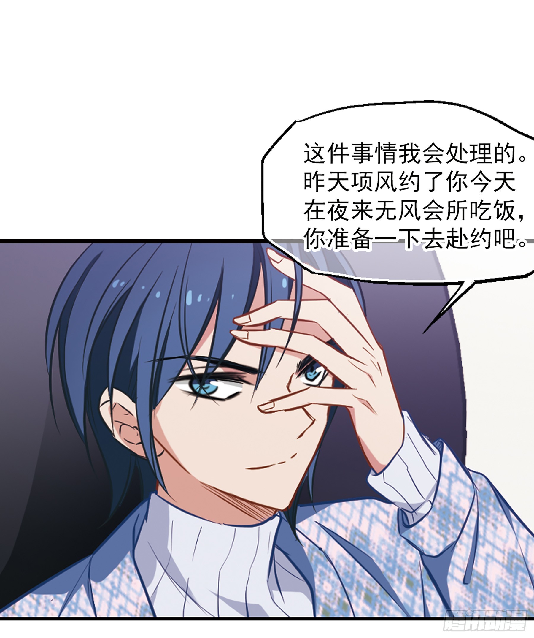 🍲总裁在哪儿·飒漫画 第12话 第26页