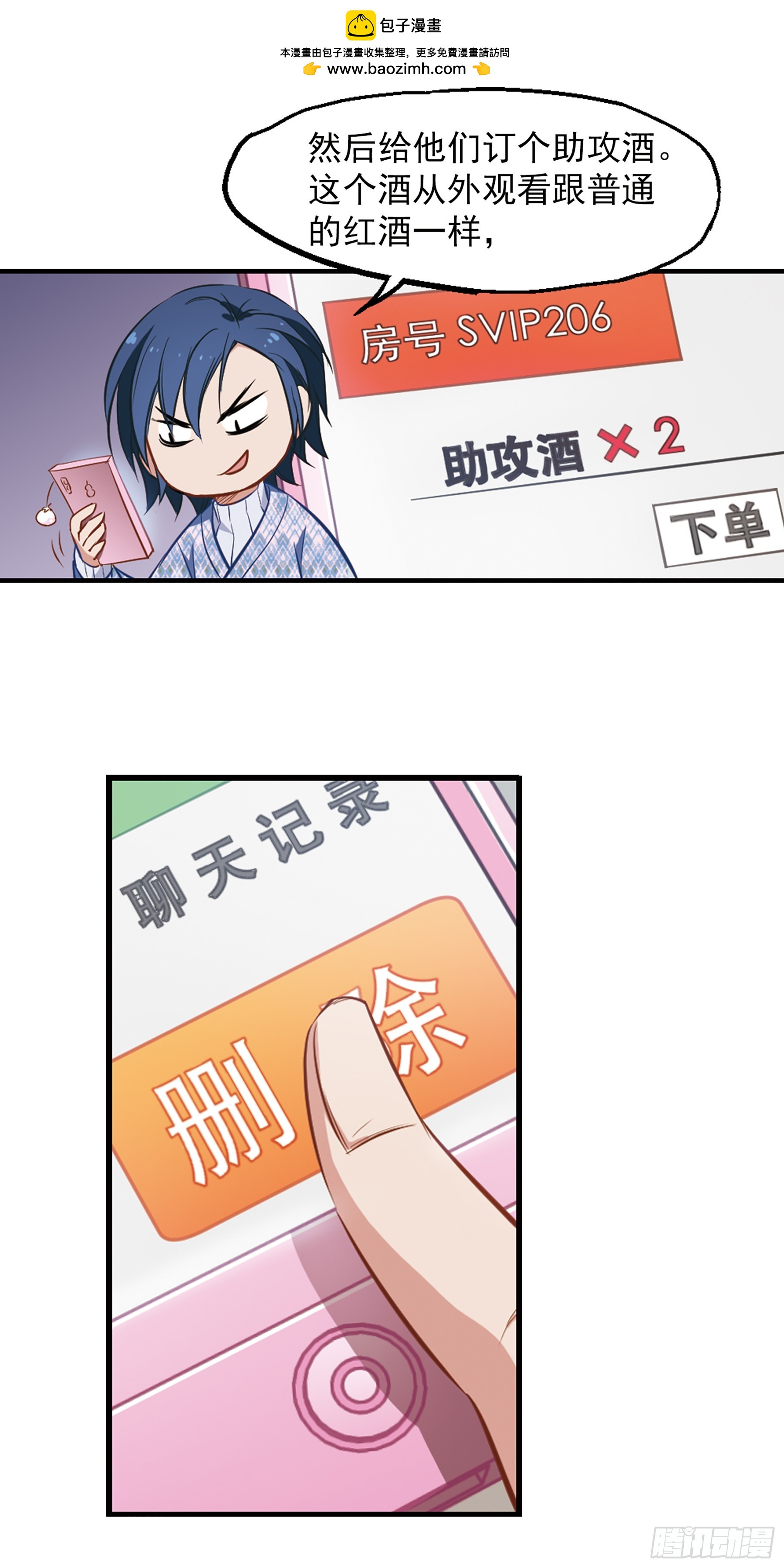 🍲总裁在哪儿·飒漫画 第12话 第3页