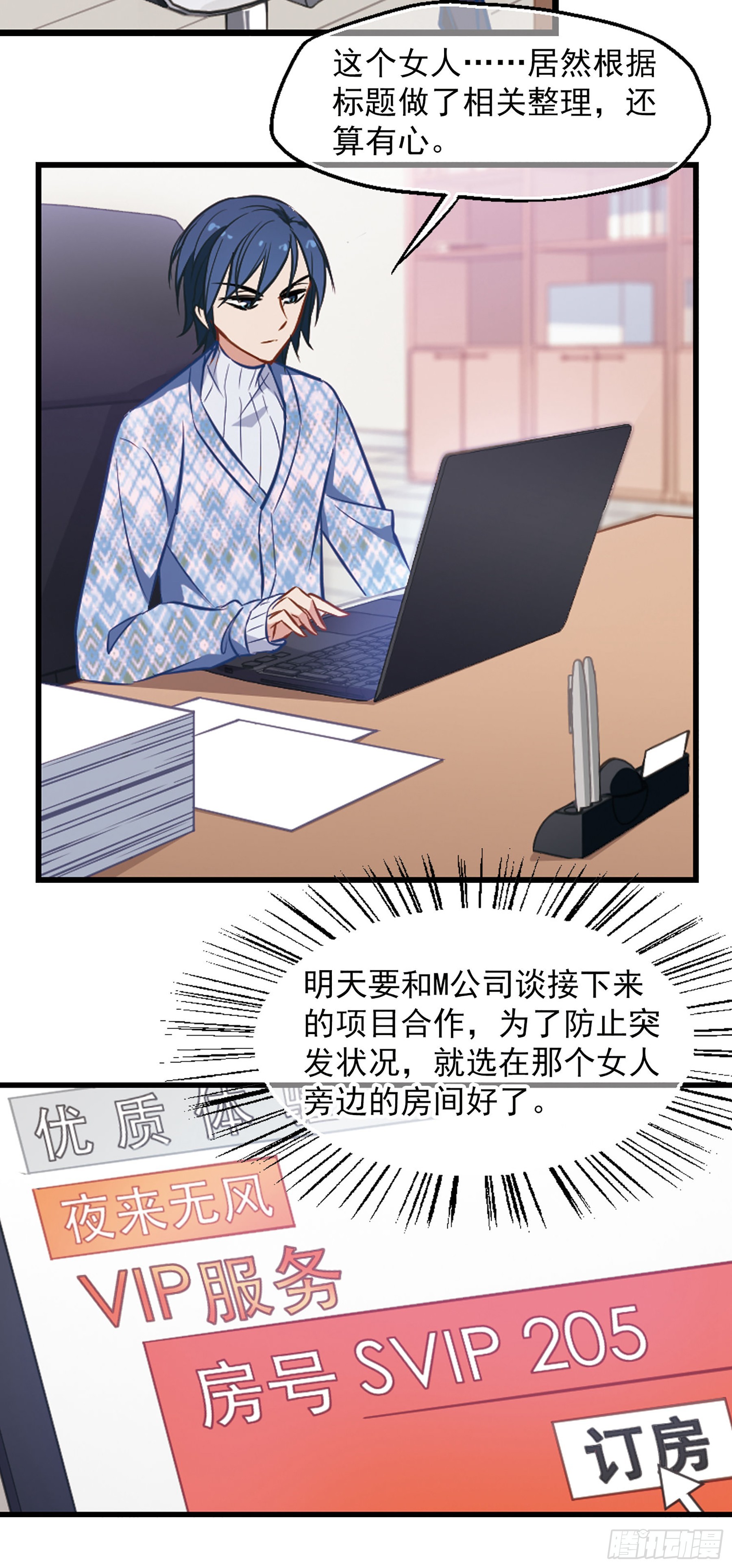 🍲总裁在哪儿·飒漫画 第12话 第6页