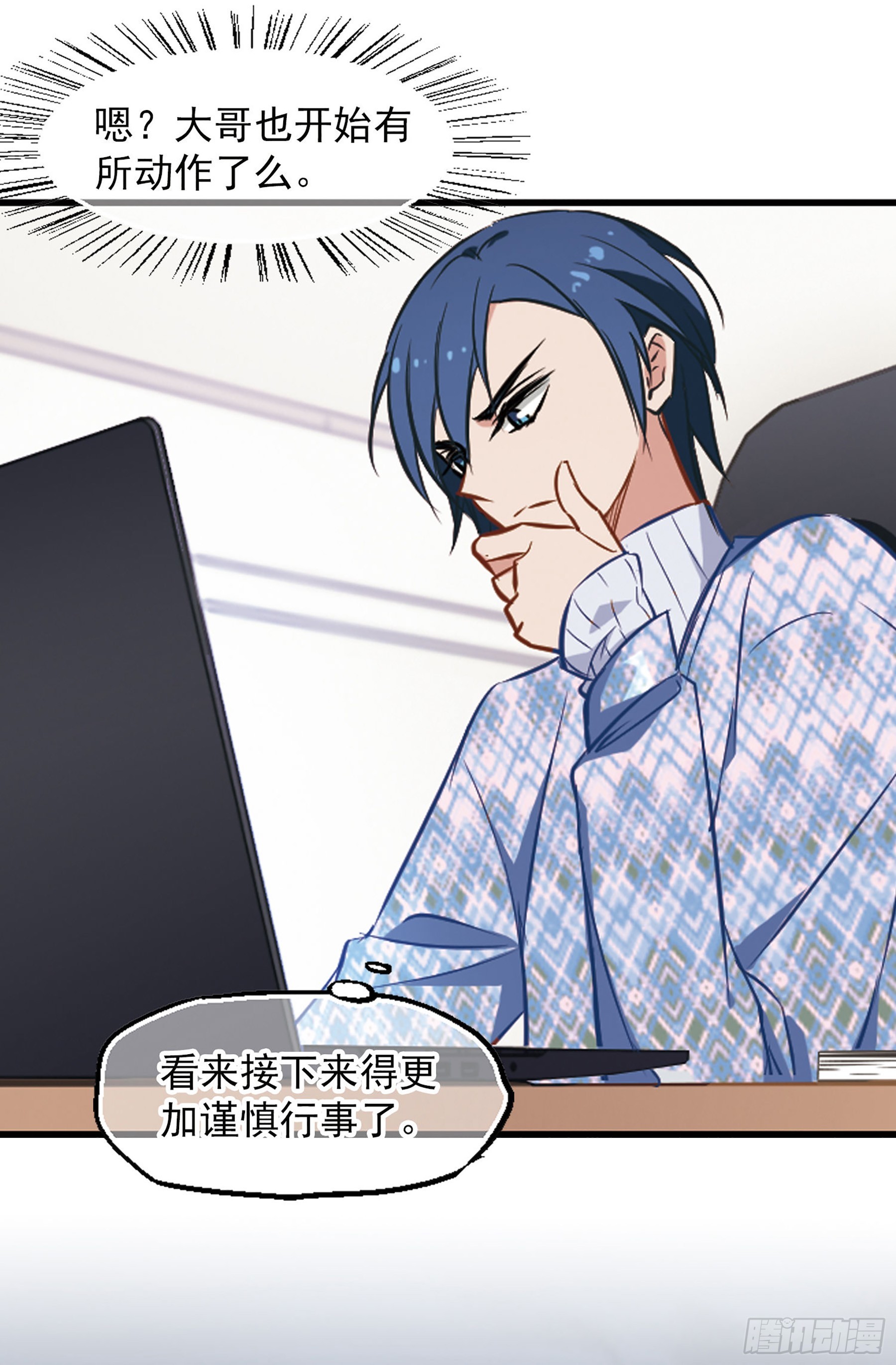 🍲总裁在哪儿·飒漫画 第12话 第8页
