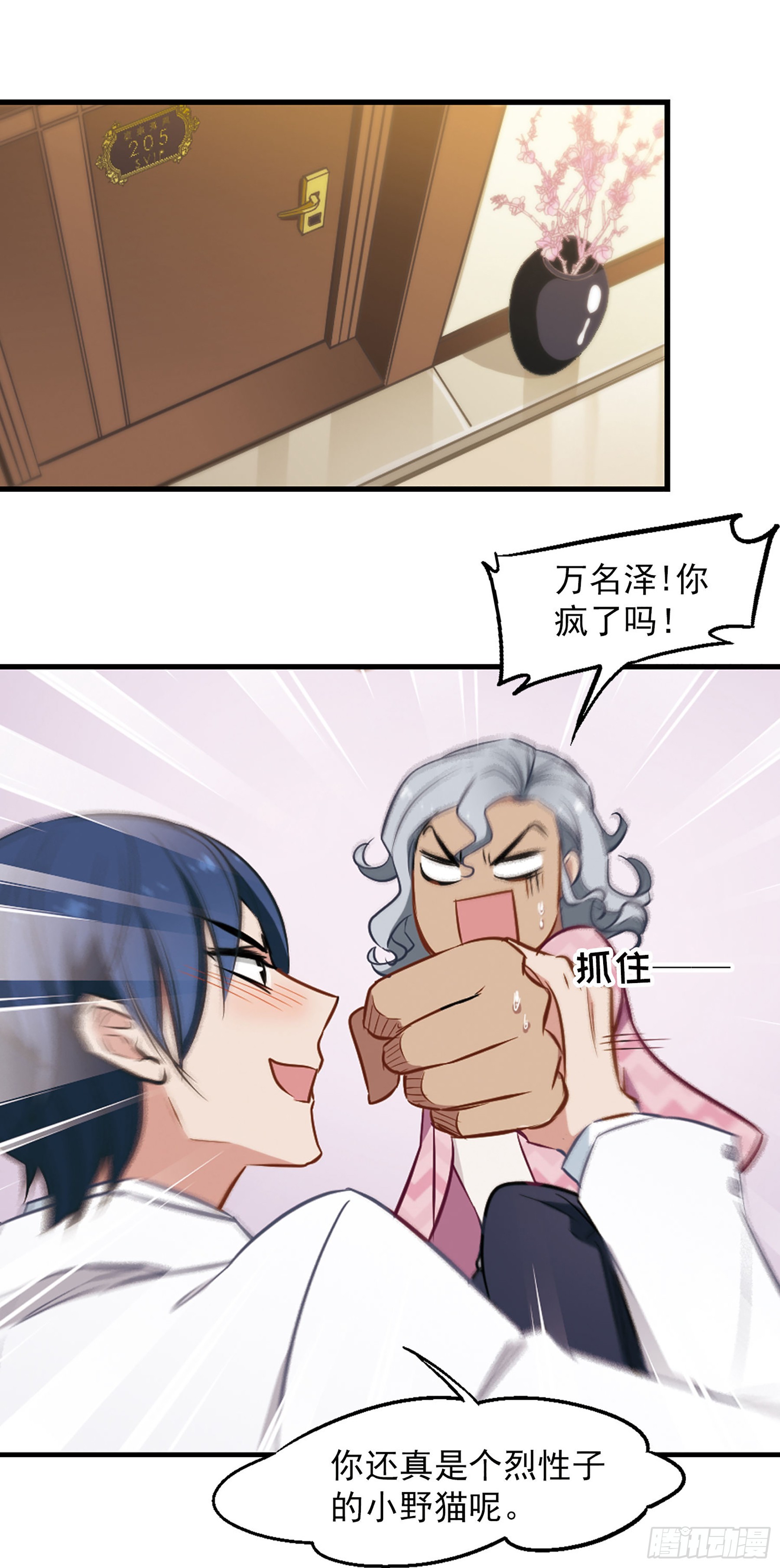 🍲总裁在哪儿·飒漫画 第14话 第1页