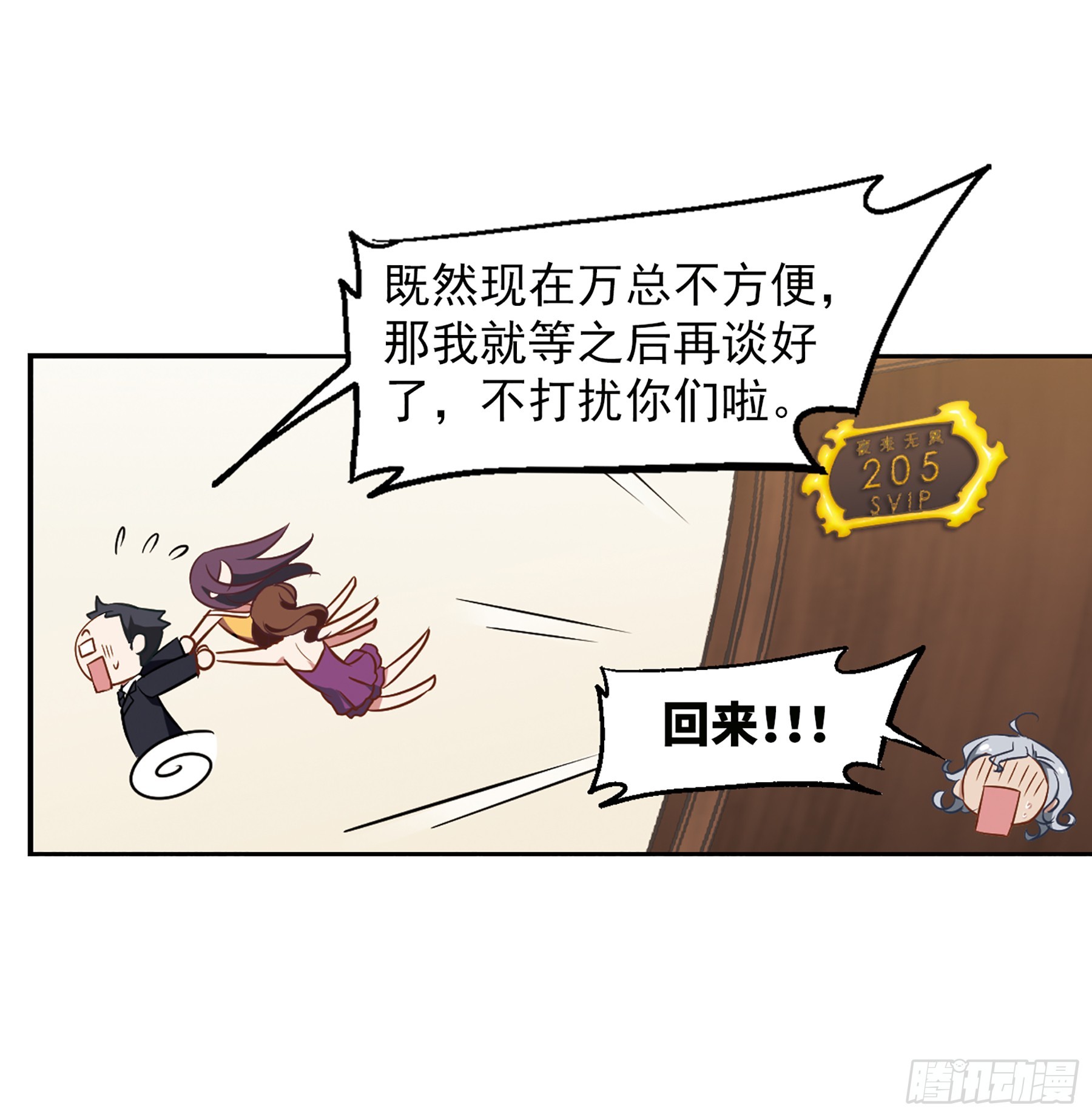 🍲总裁在哪儿·飒漫画 第14话 第10页