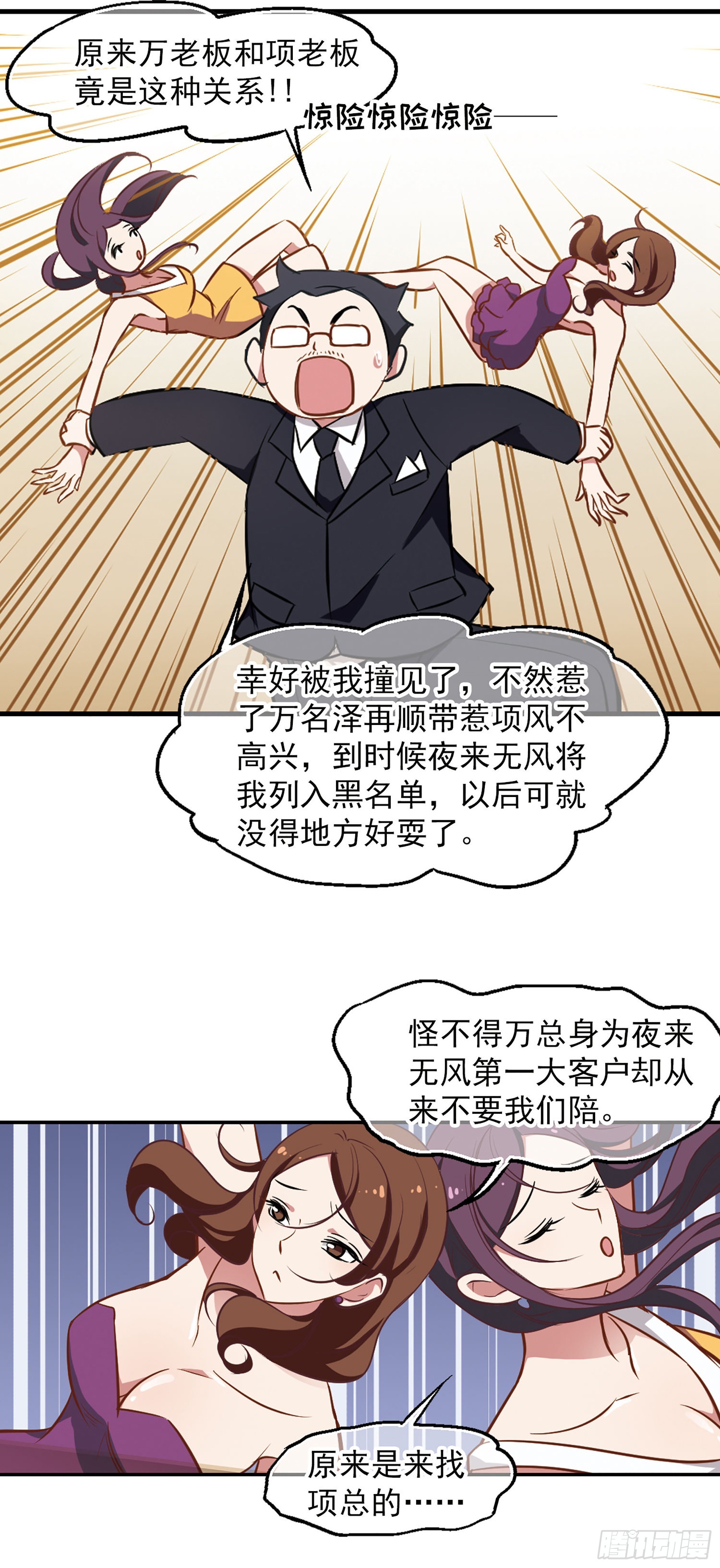 🍲总裁在哪儿·飒漫画 第14话 第11页