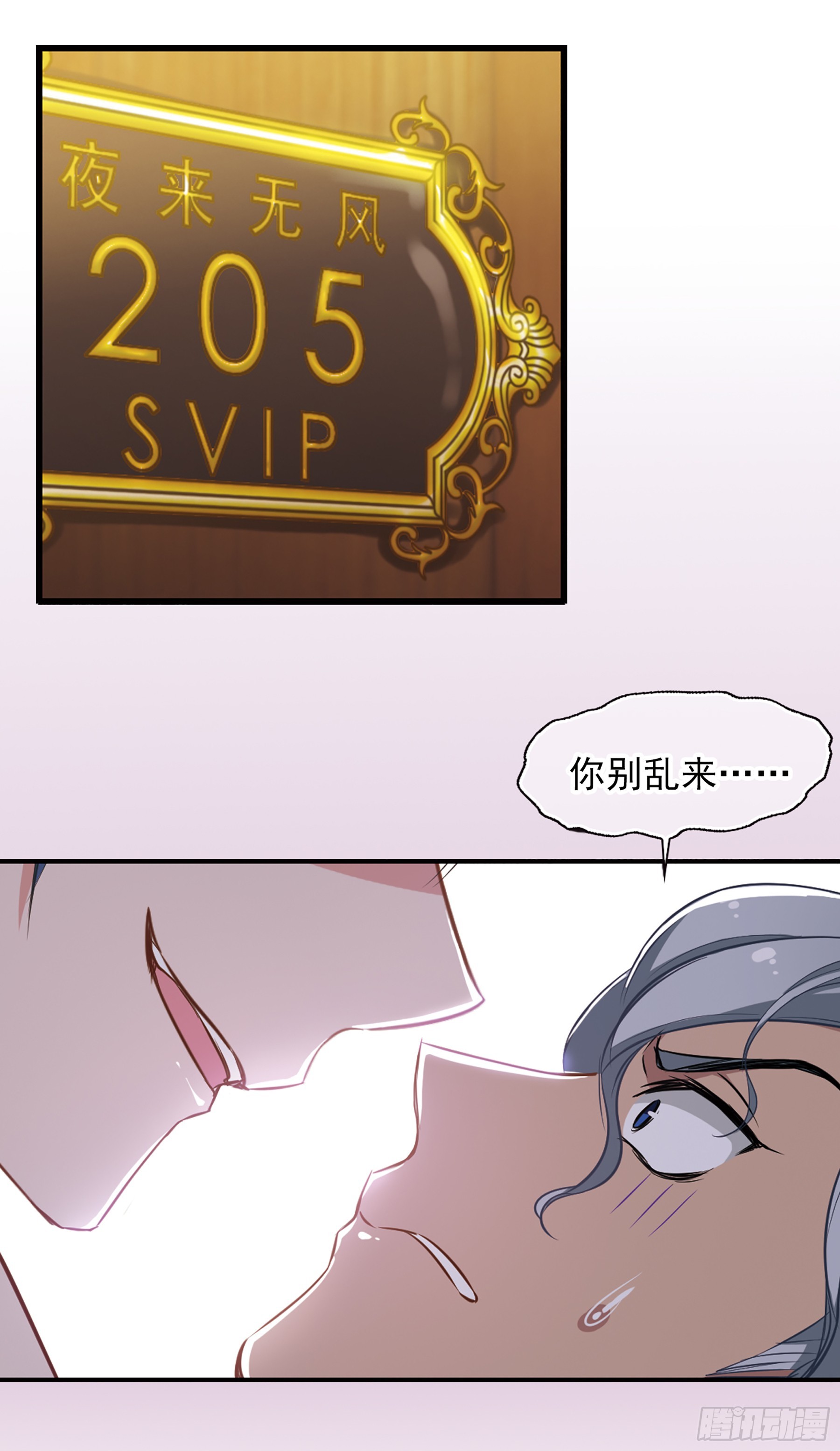 🍲总裁在哪儿·飒漫画 第14话 第13页