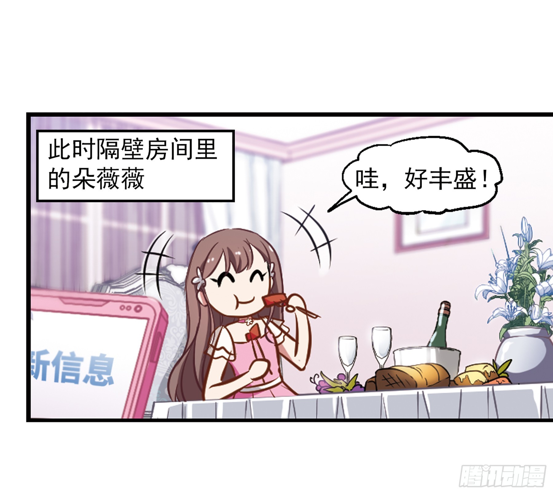 🍲总裁在哪儿·飒漫画 第14话 第16页