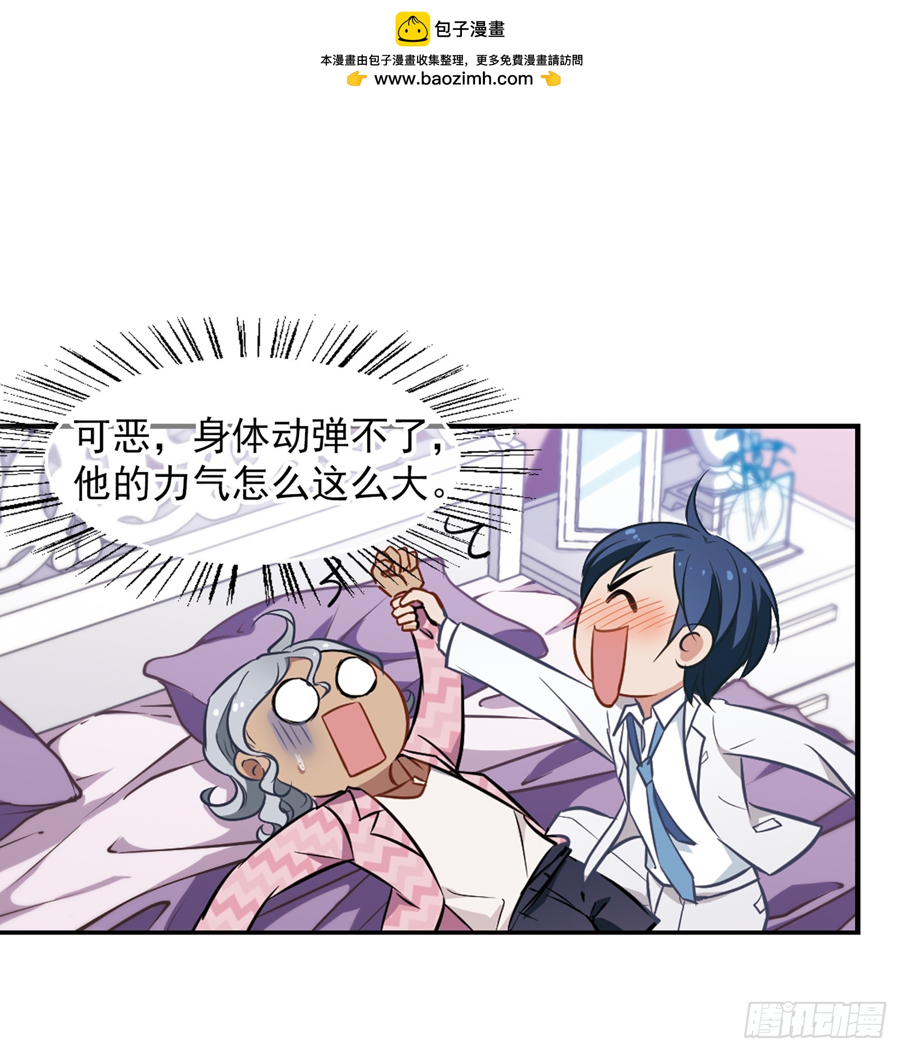 🍲总裁在哪儿·飒漫画 第14话 第2页