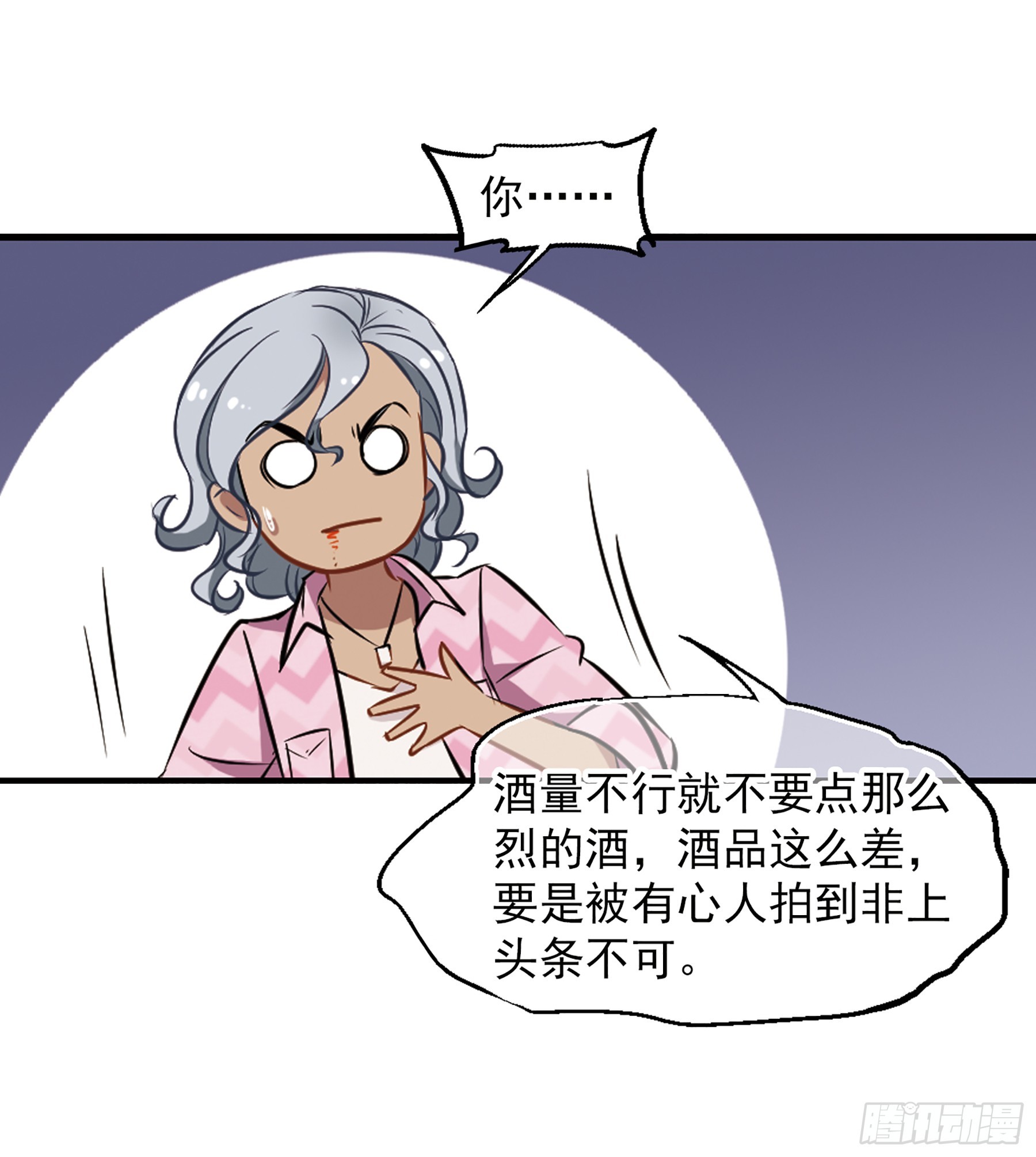 🍲总裁在哪儿·飒漫画 第14话 第20页