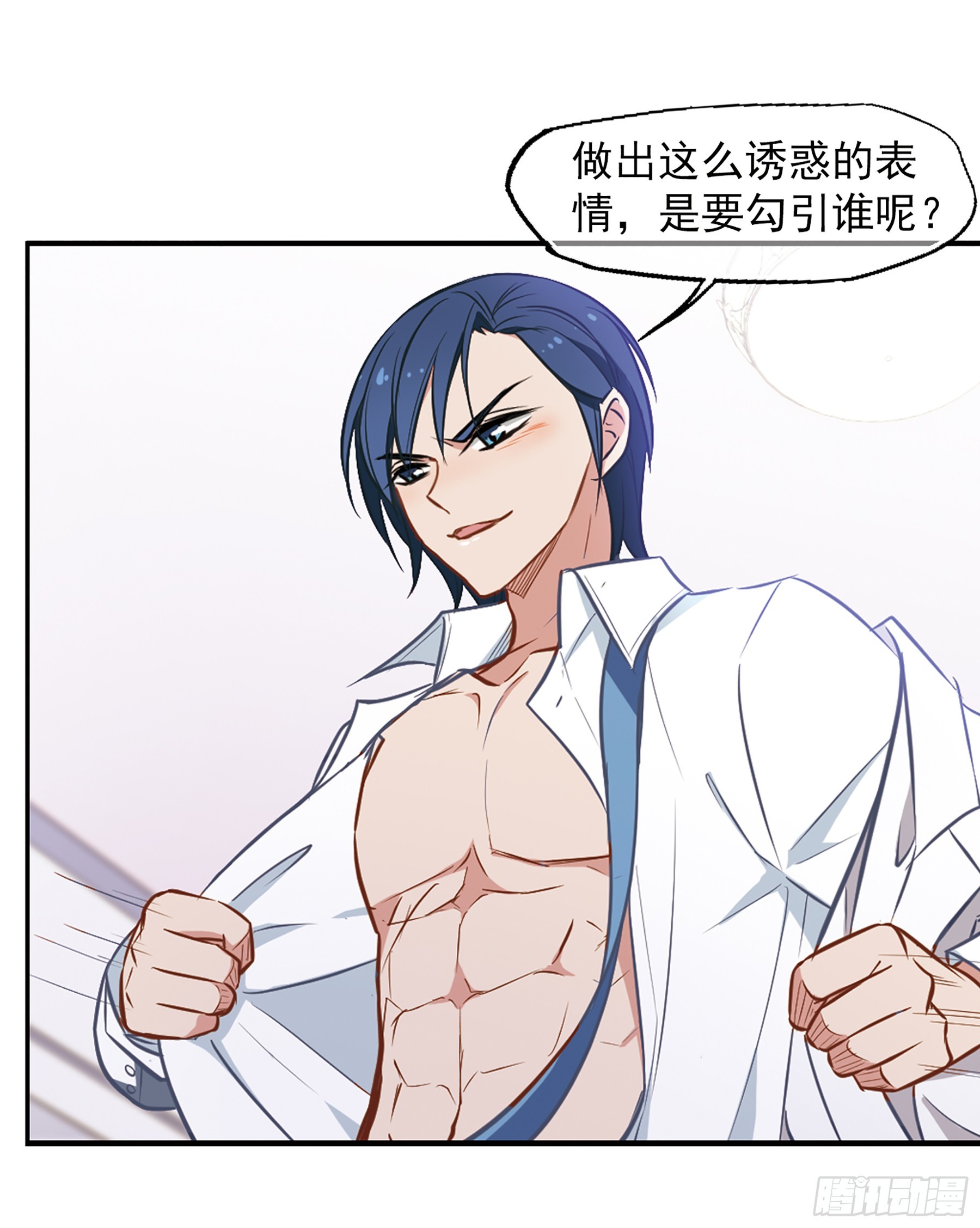 🍲总裁在哪儿·飒漫画 第14话 第3页