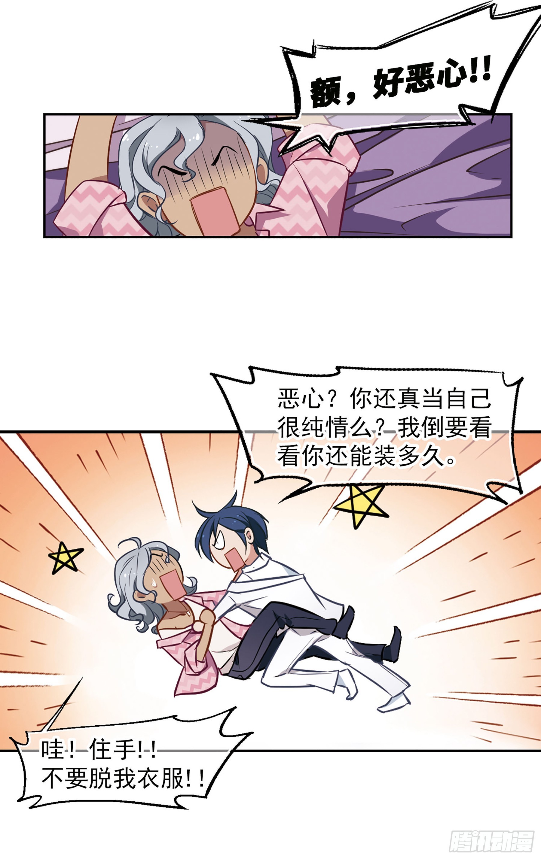 🍲总裁在哪儿·飒漫画 第14话 第4页