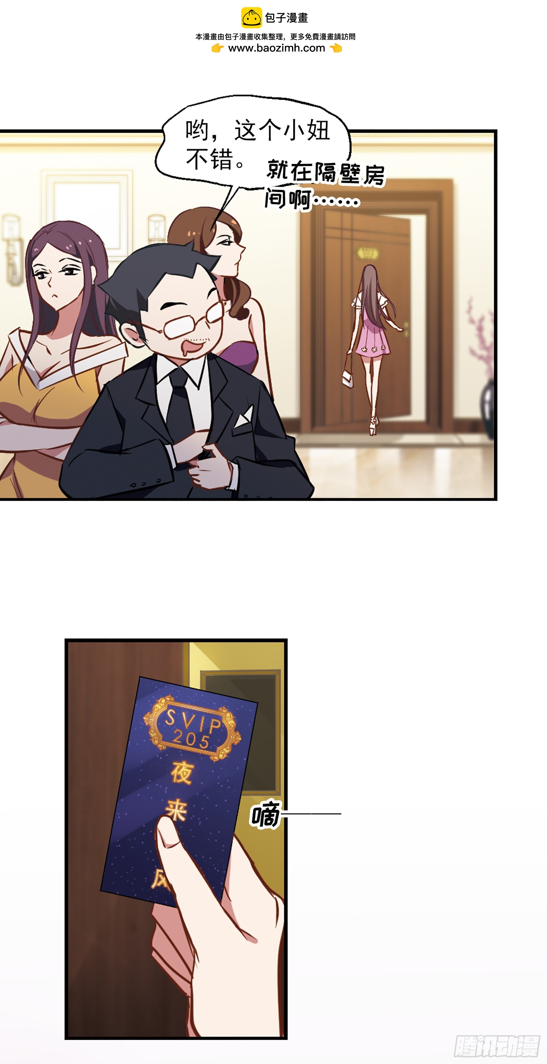 🍲总裁在哪儿·飒漫画 第14话 第6页