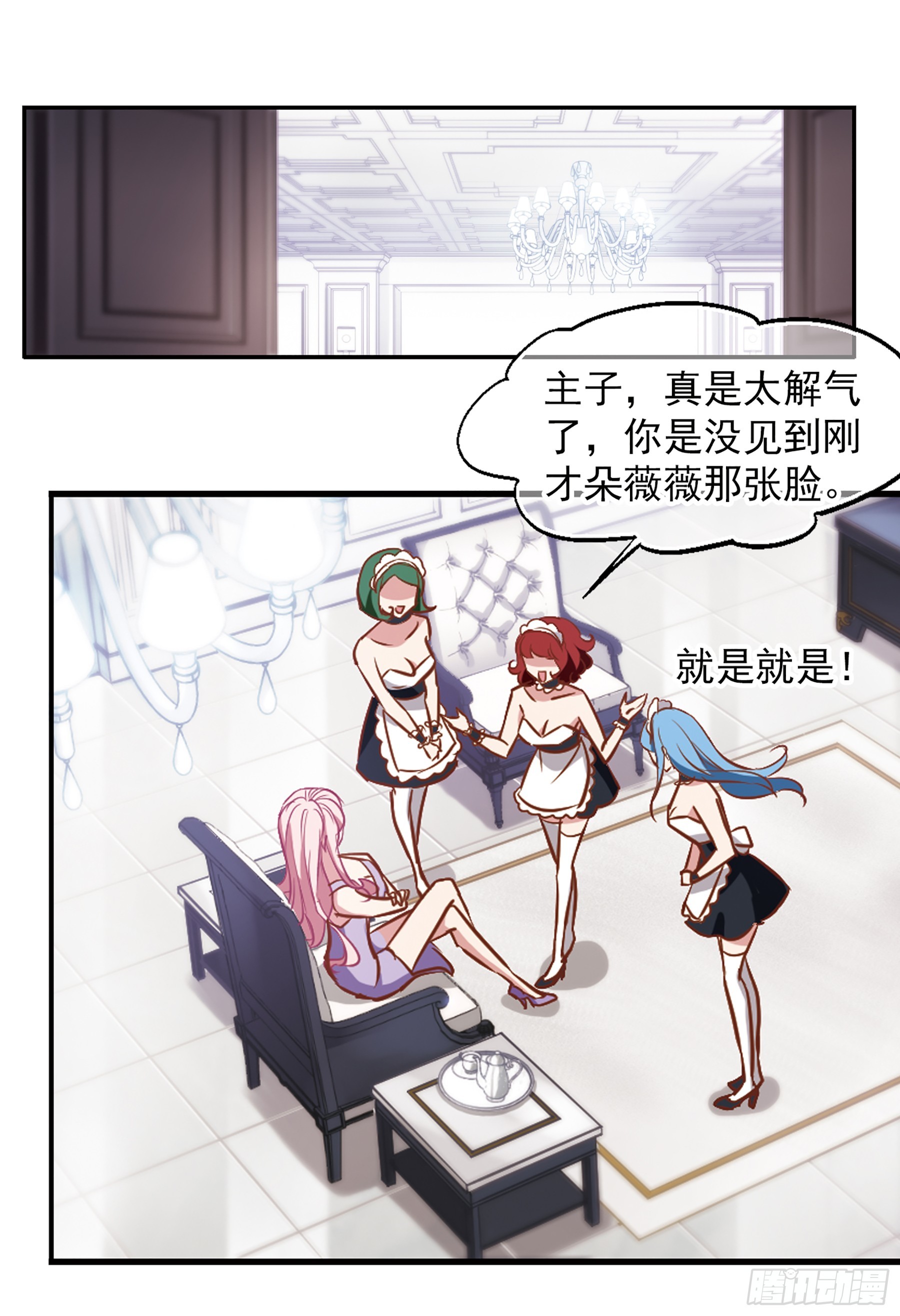 🍲总裁在哪儿·飒漫画 第18话 第1页