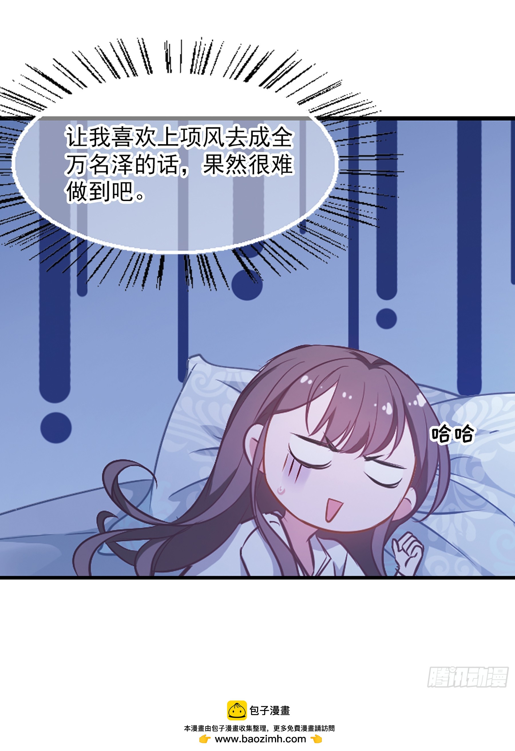 🍲总裁在哪儿·飒漫画 第18话 第32页