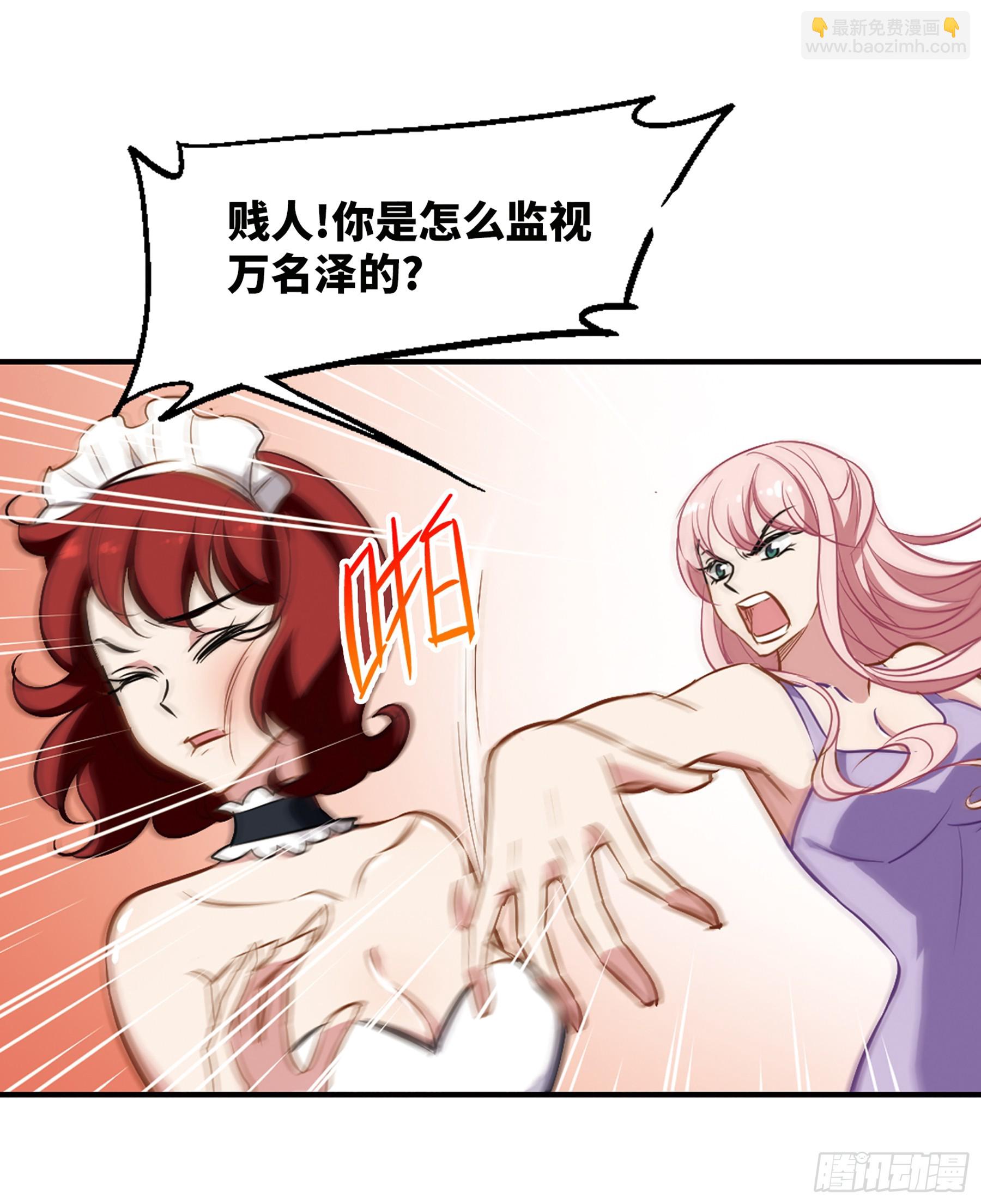 🍲总裁在哪儿·飒漫画 第18话 第4页