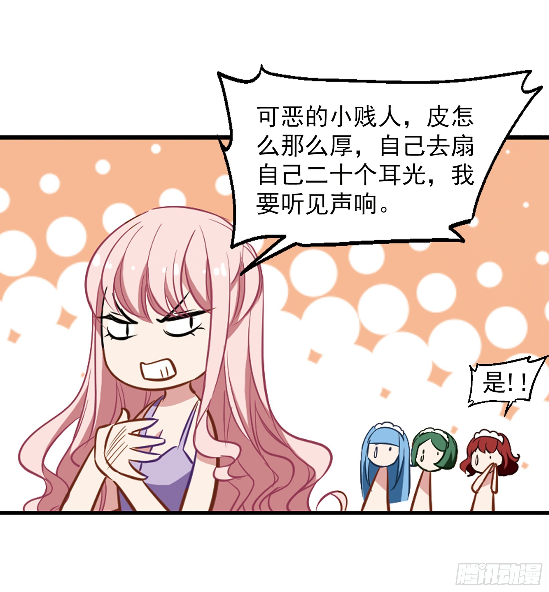 🍲总裁在哪儿·飒漫画 第18话 第6页