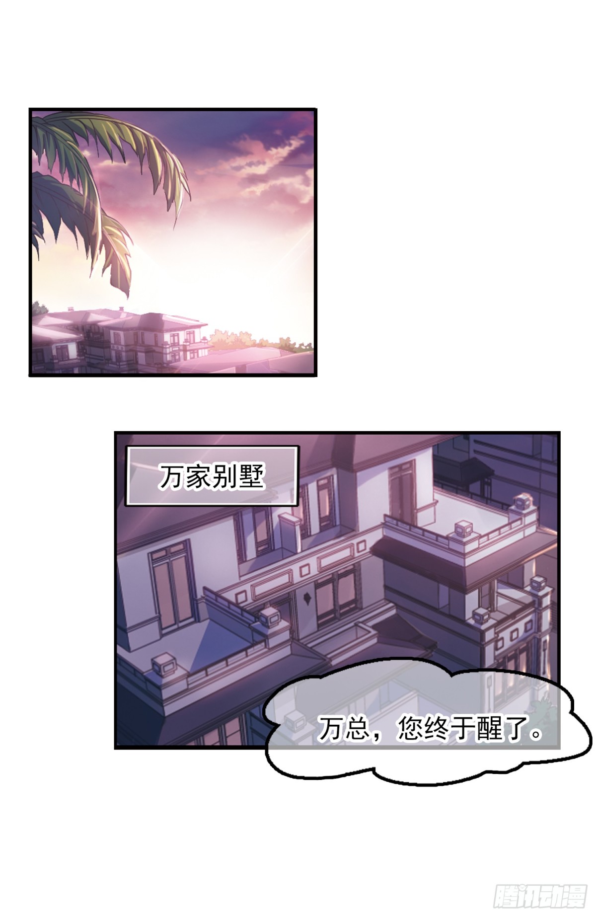 🍲总裁在哪儿·飒漫画 第2话 第15页